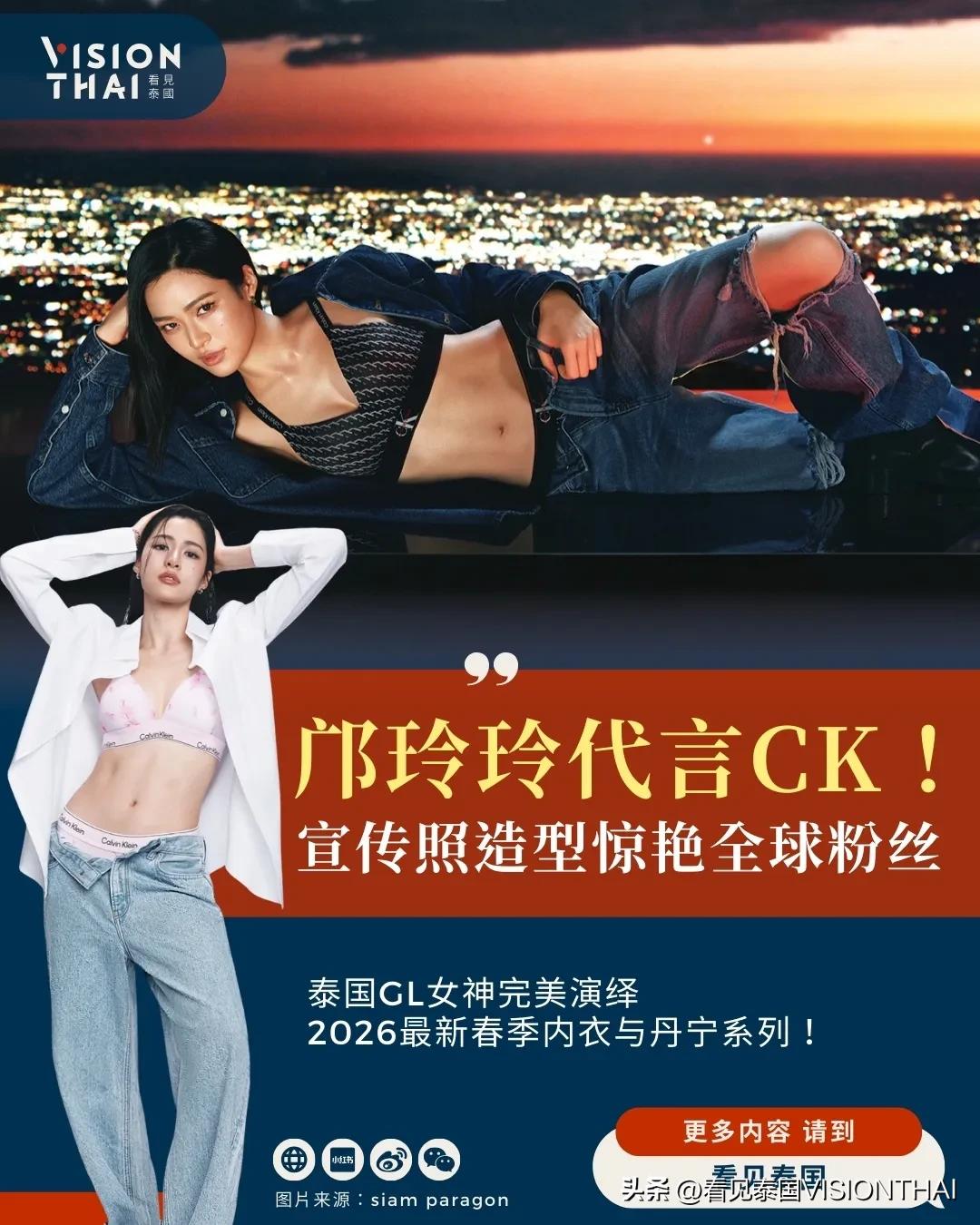 【泰国女神邝玲玲接CALVIN KLEIN亚太代言惊艳全球】
LingOrm粉丝