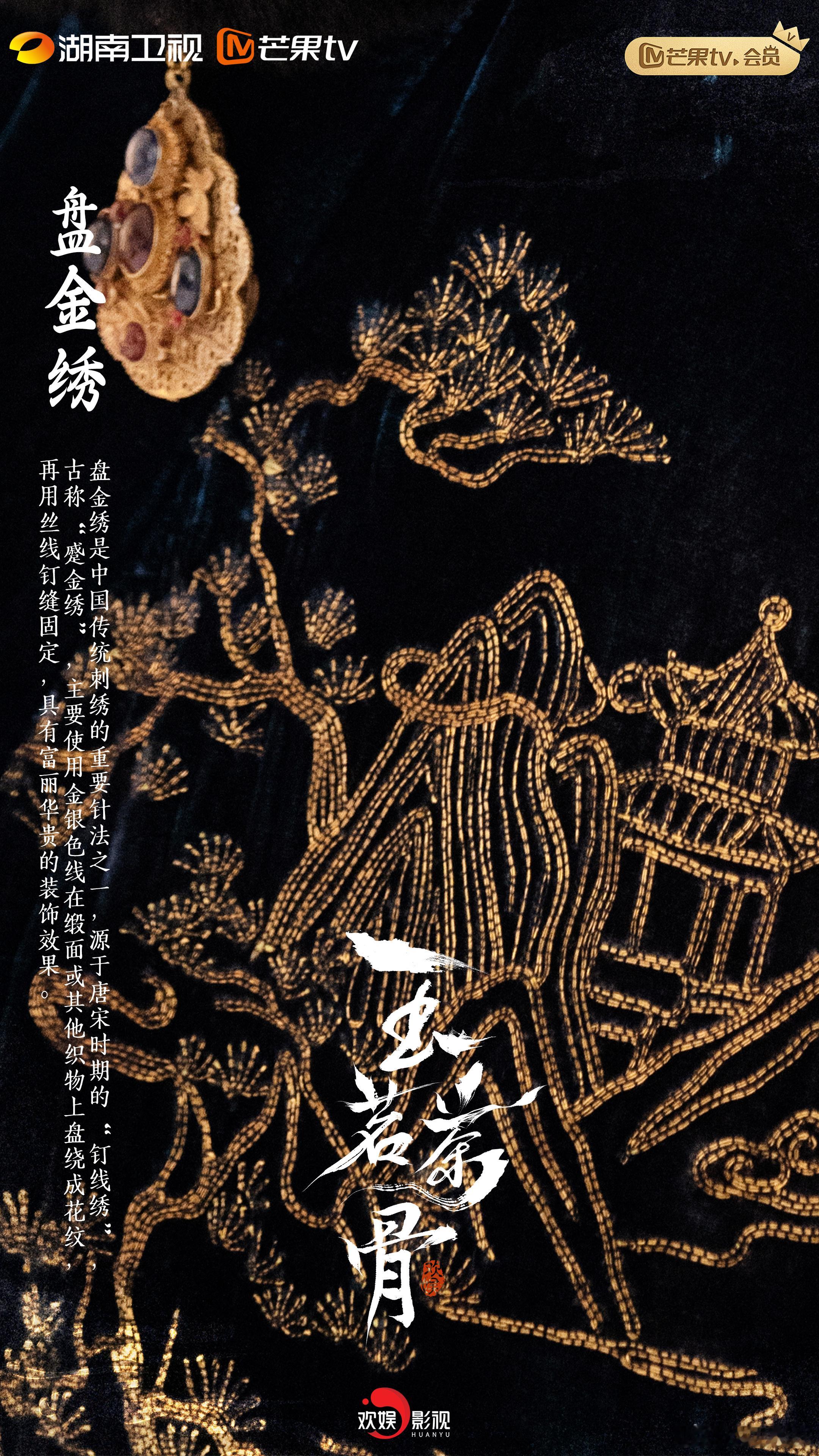 玉茗茶骨 一针一线绣尽古韵风华，一衣一饰凝萃茶骨气韵。盘金绣镂刻风骨，珍珠串起雅