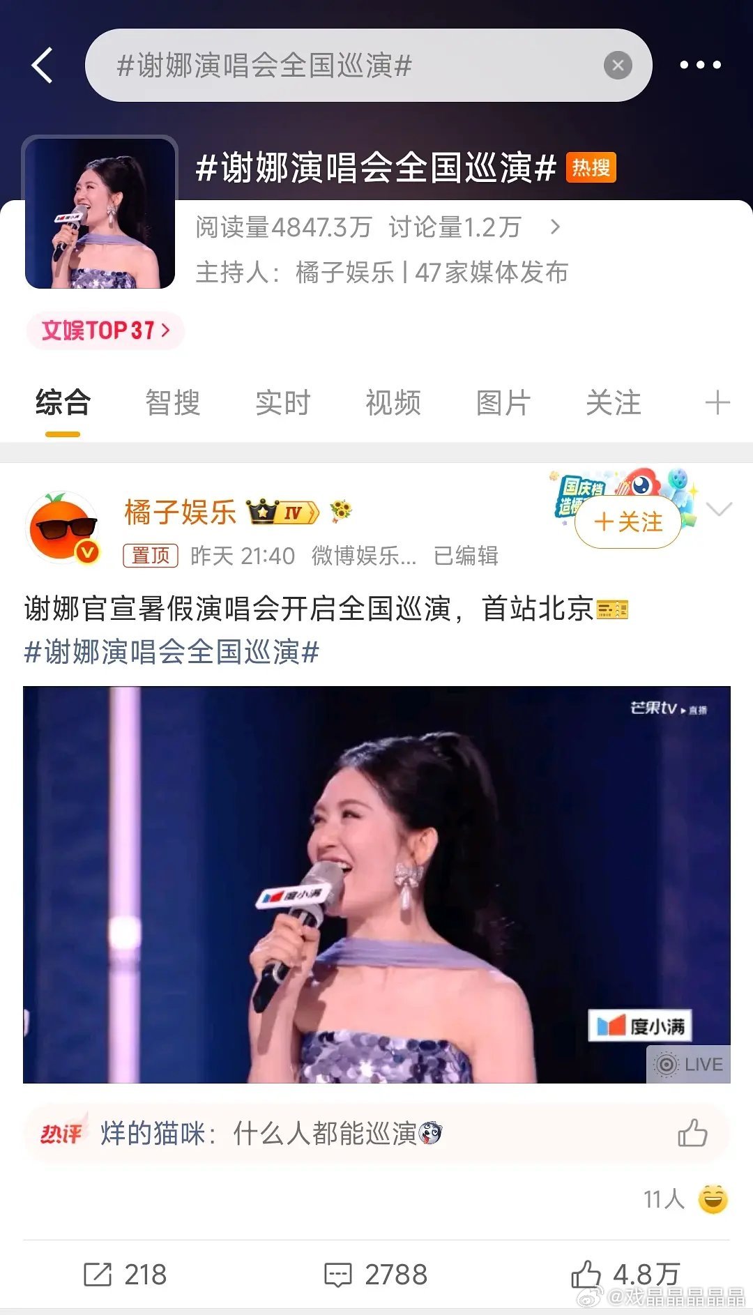 谢娜官宣暑假演唱会开启全国巡演，她不是只有一首菠萝蜜的歌吗？ 