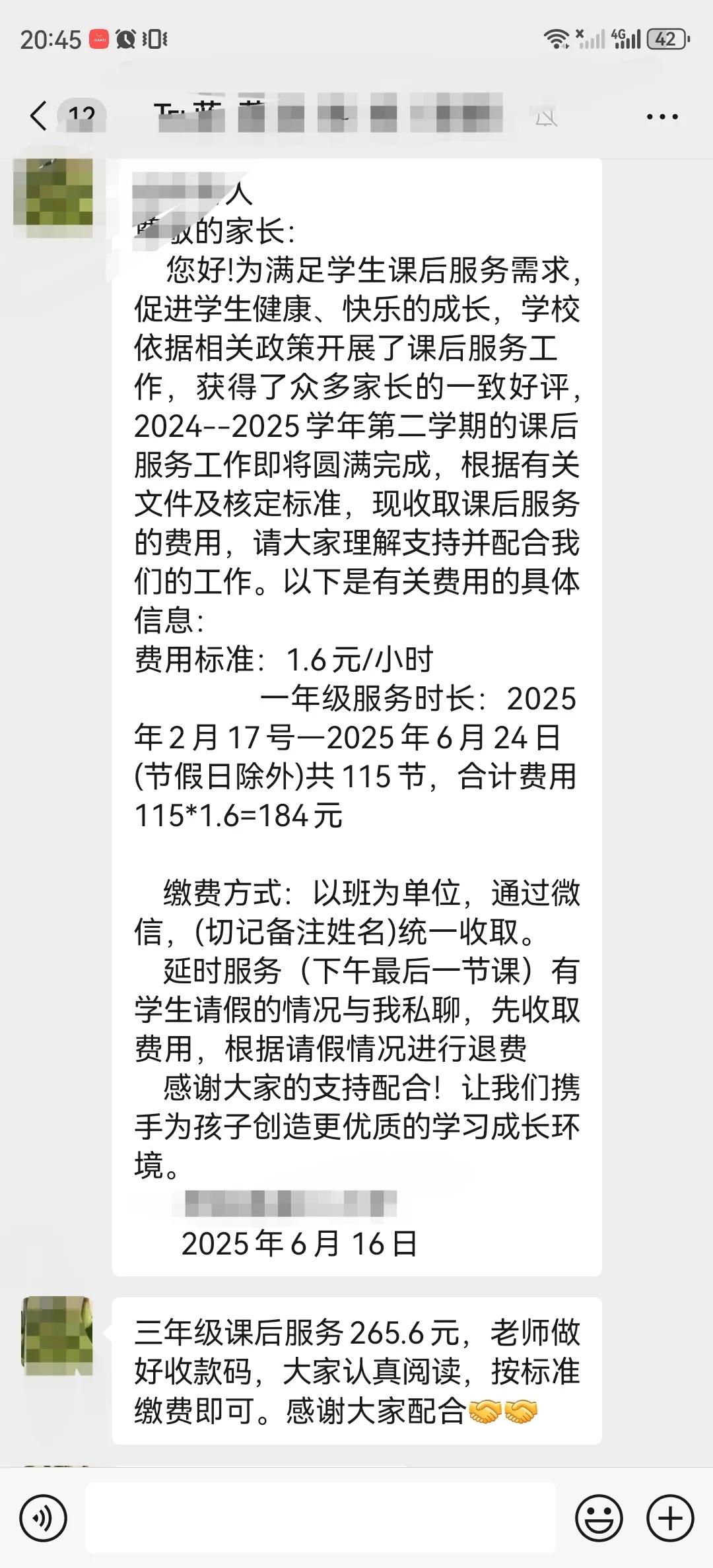 请教一下大家，学校收课后服务费用合理吗？？！
尊敬的家长：
    您好!为满足