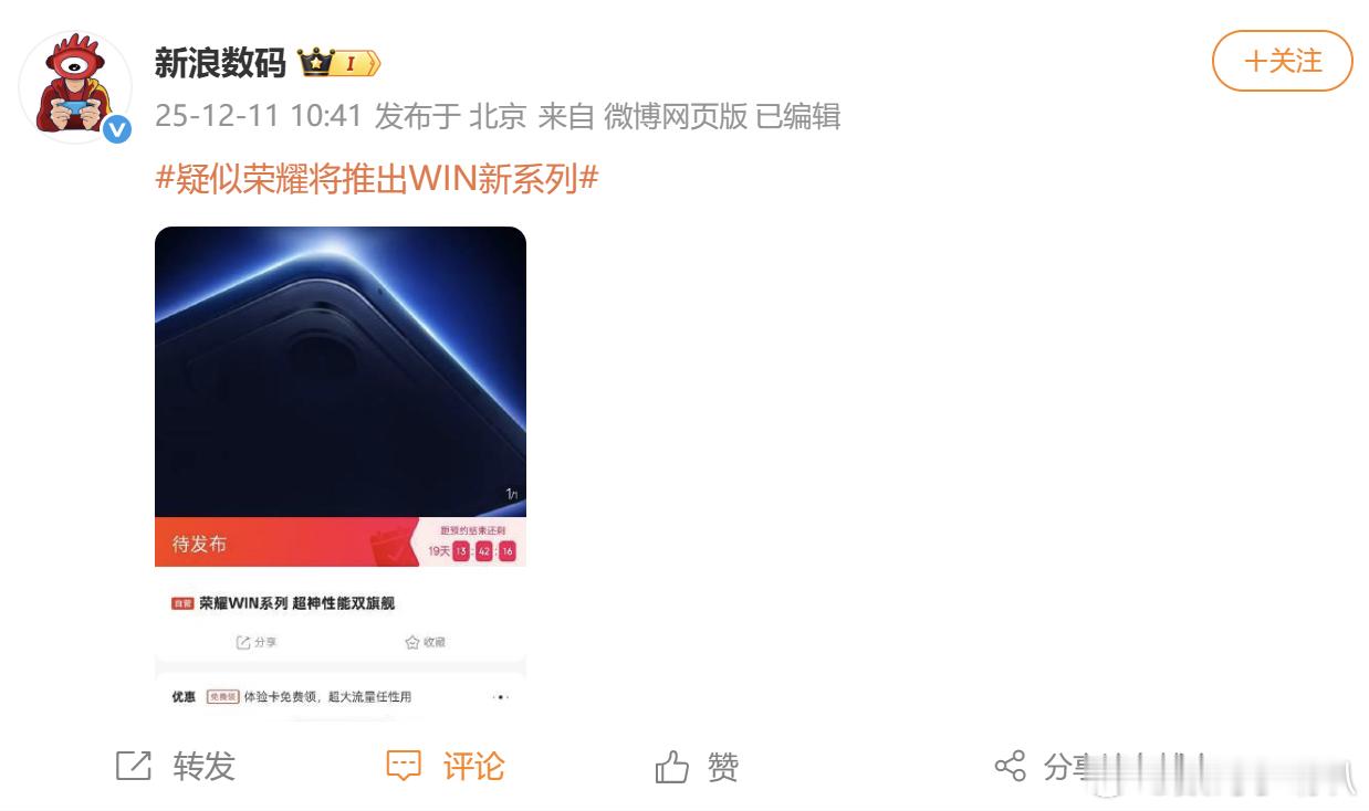 曝荣耀GT2改名荣耀WIN疑似荣耀将推出WIN新系列荣耀WIN从截图上看，这次荣