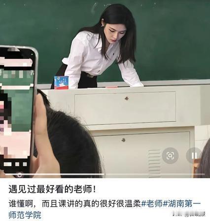 女老师因长太美火遍全网 ，一段课堂短视频捧红副教授

学生随手拍下的一堂课，让湖