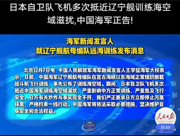 制造事端和发动偷袭，是日本人的一贯伎俩，当需做好防范

当2025年12月的日历