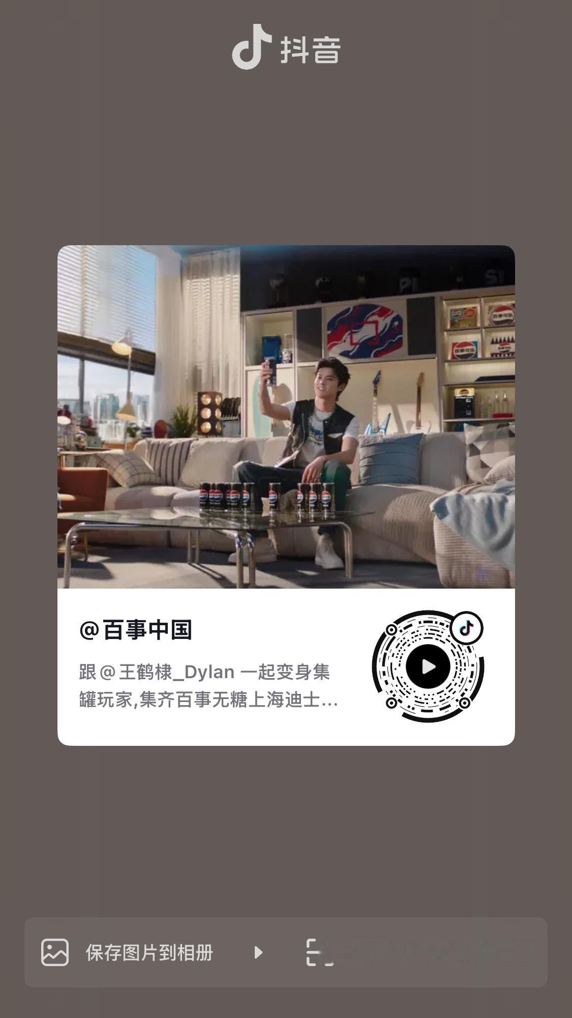 百事官抖发了新广大家是不是都不知道啊啊啊啊啊 特别可爱特别萌 现在点赞只有几百 