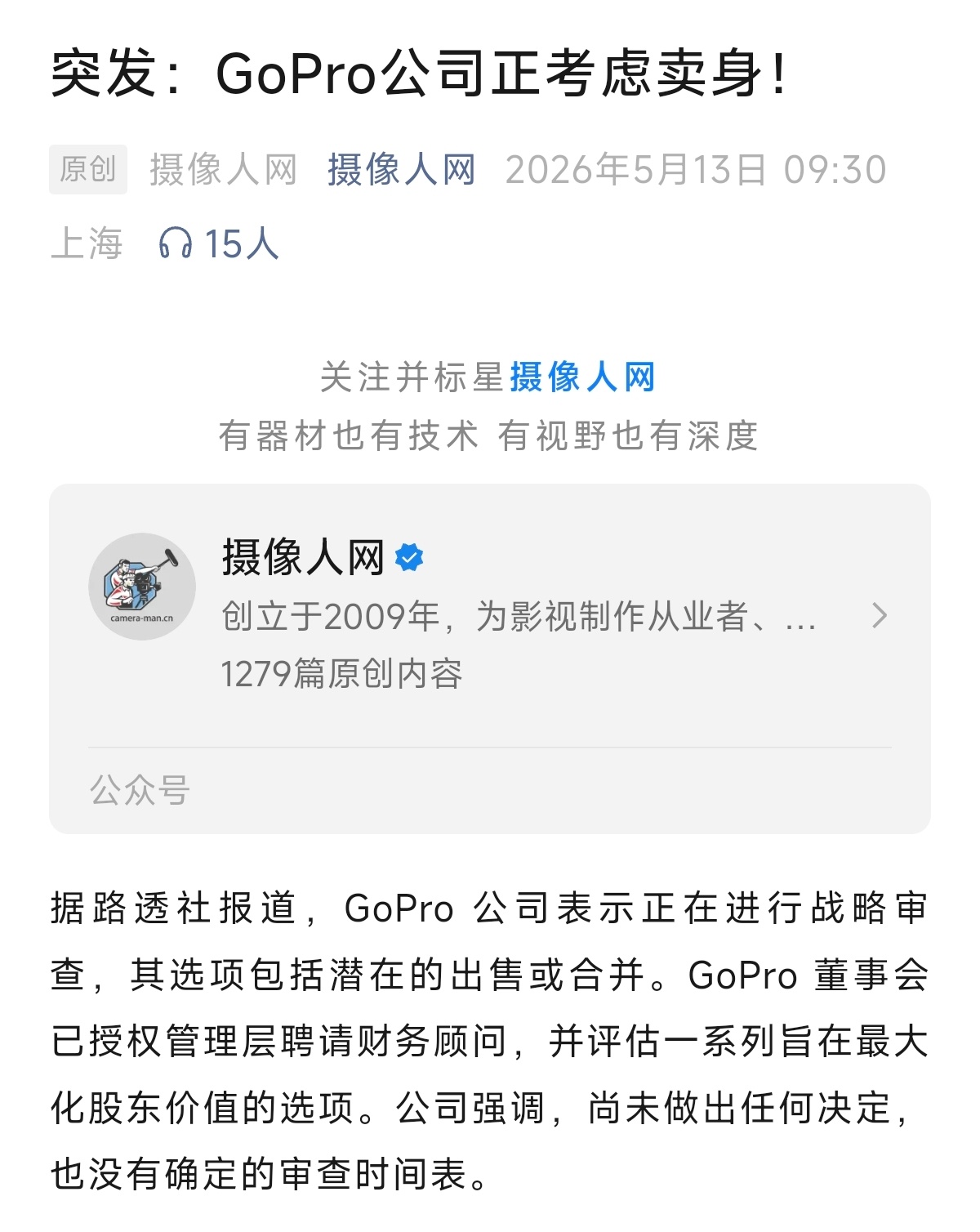 GoPro想卖掉自己，会不会有手机品牌接手呢🤔 