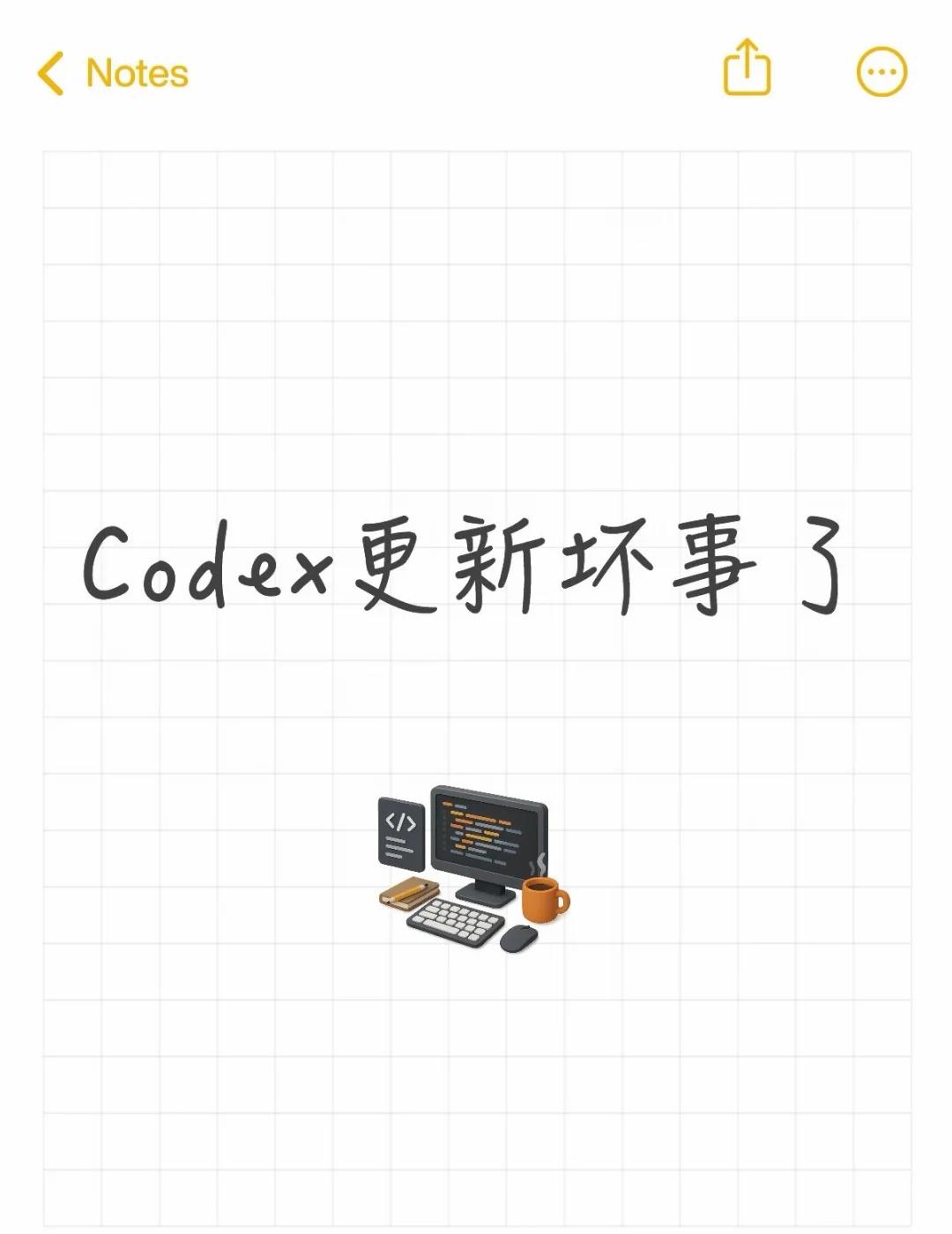 Codex最新版本彻底翻车！！！
千万别更新，现在issue直接爆了。
总结问题