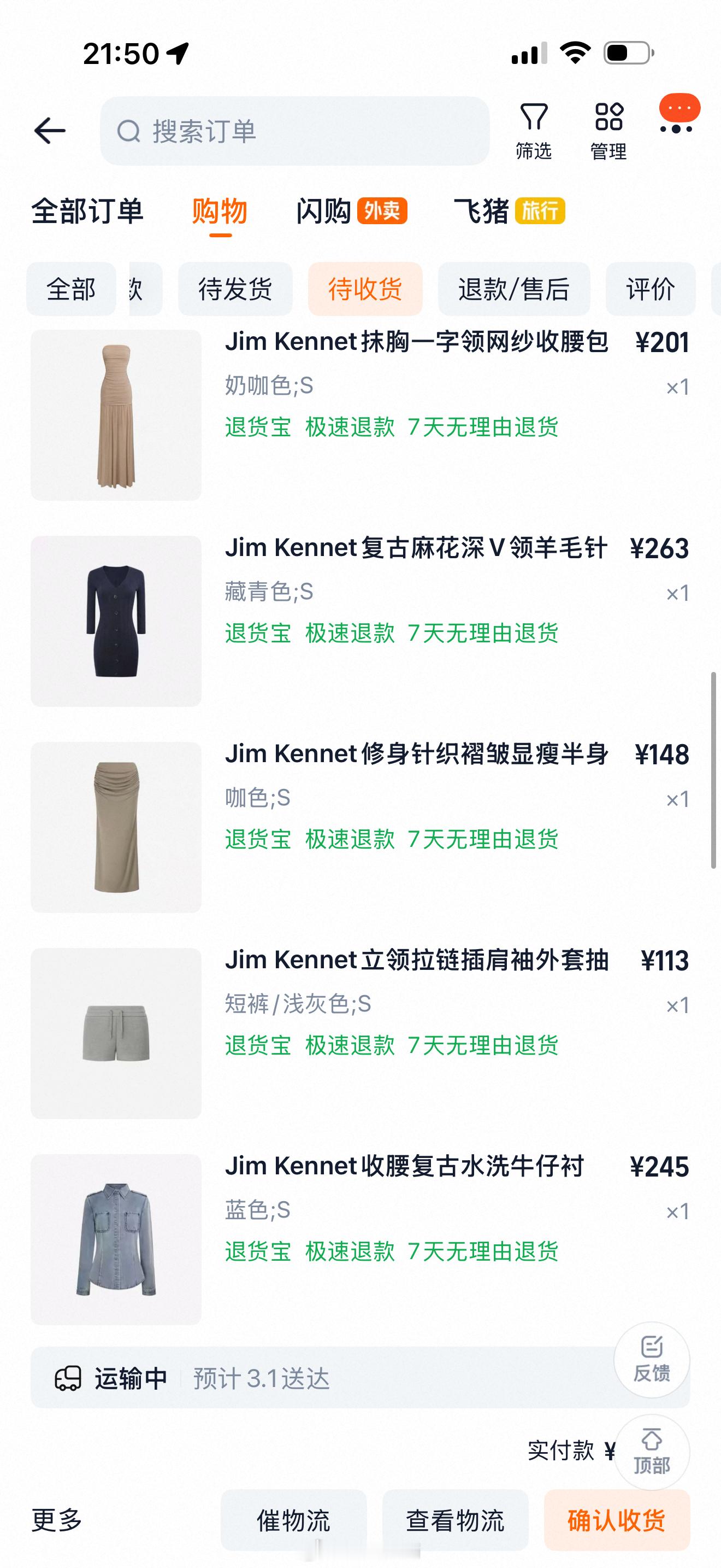 最近买的，和一些准备买的。筠嘟会穿