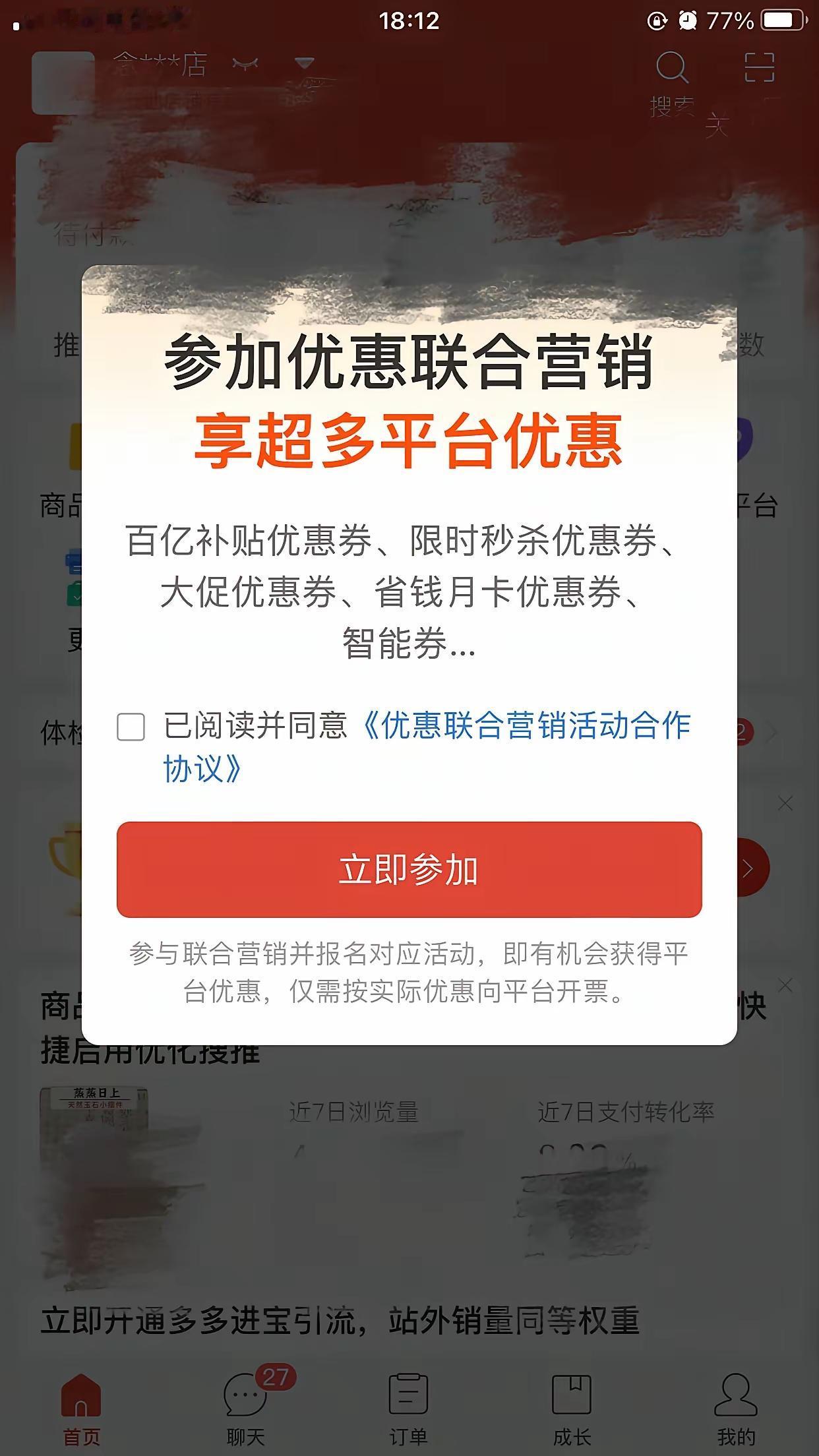 拼多多最近在推优惠联合营销这个活动，让商家开具优惠券的发票给拼多多。我看到很多拼