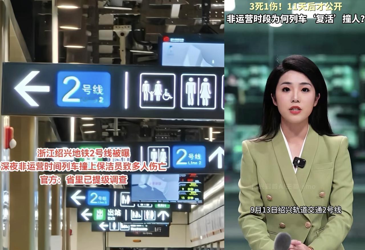 绍兴地铁撞死3人一事，
一句话让我不寒而栗：
当晚事故发生时间，是在末班车结束后