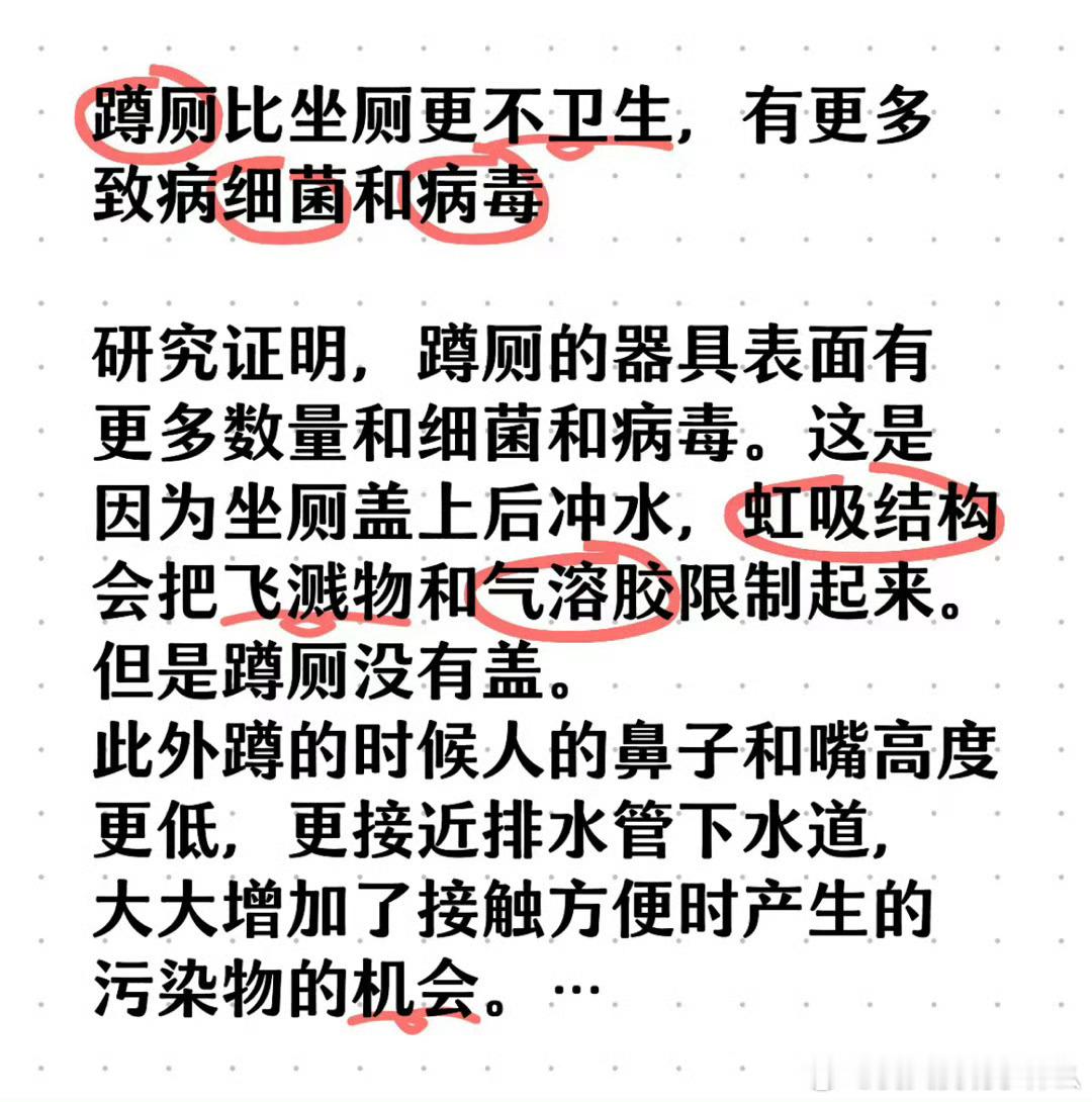 #蹲厕细菌是马桶的57倍#看完这个都不敢在外面上厕所了 ​​​
