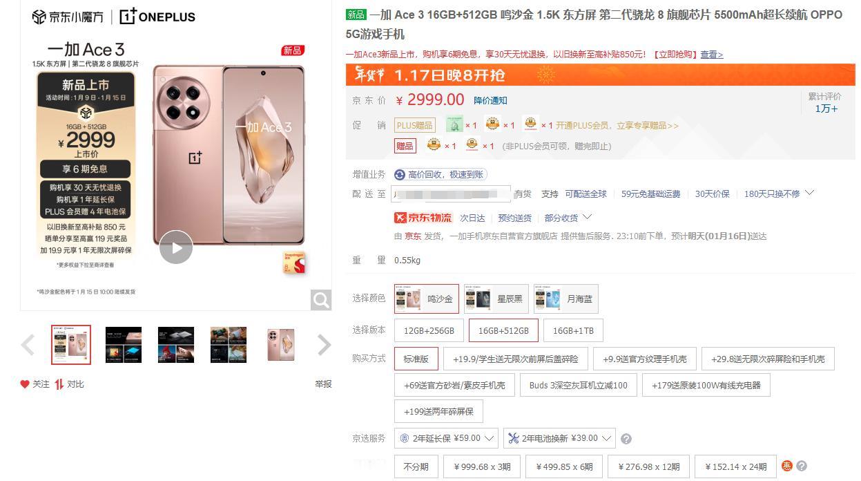 一加Ace3鸣沙金今天开售，问大家一个问题，16+512GB版本都是2999，一