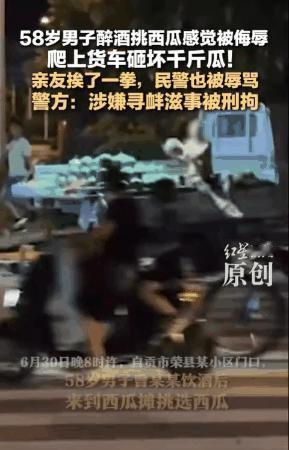 四川自贡，一58岁男子酒后去买西瓜，为了确定瓜是否熟，他就在每个西瓜上拍了几下。