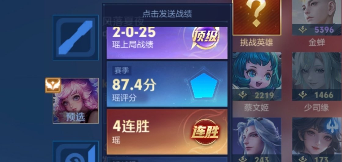 还是玩瑶最自在。 
