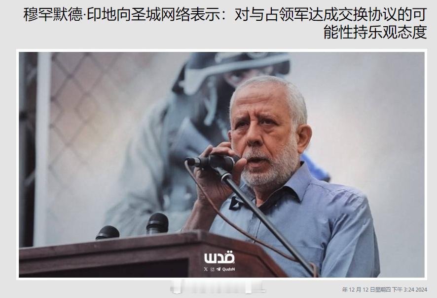 巴勒斯坦“杰哈德”运动的副总书记穆罕默德·印地，由于美国和以色列的愿望以及其他原