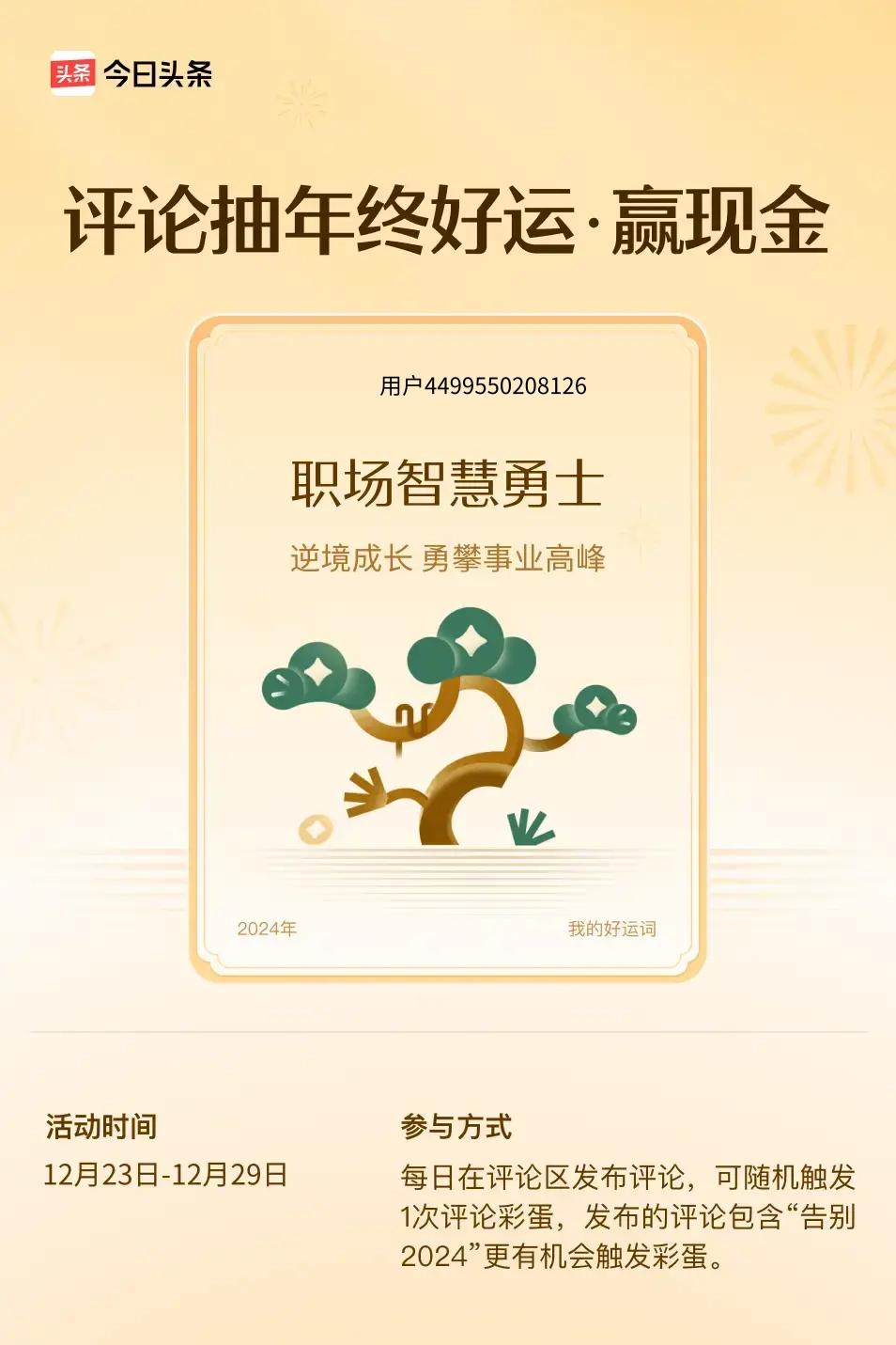 逆境成长，勇攀事业高峰。 ”😄快来试试你的手气吧！
正经的东西不一定带来效益，