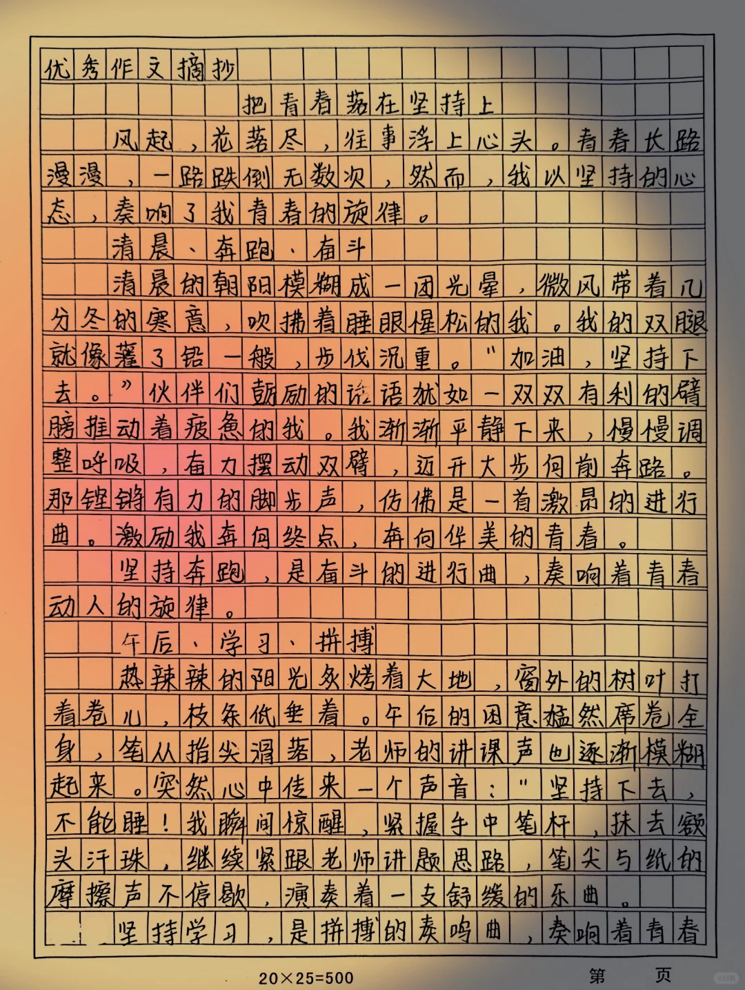把青春落在青春上