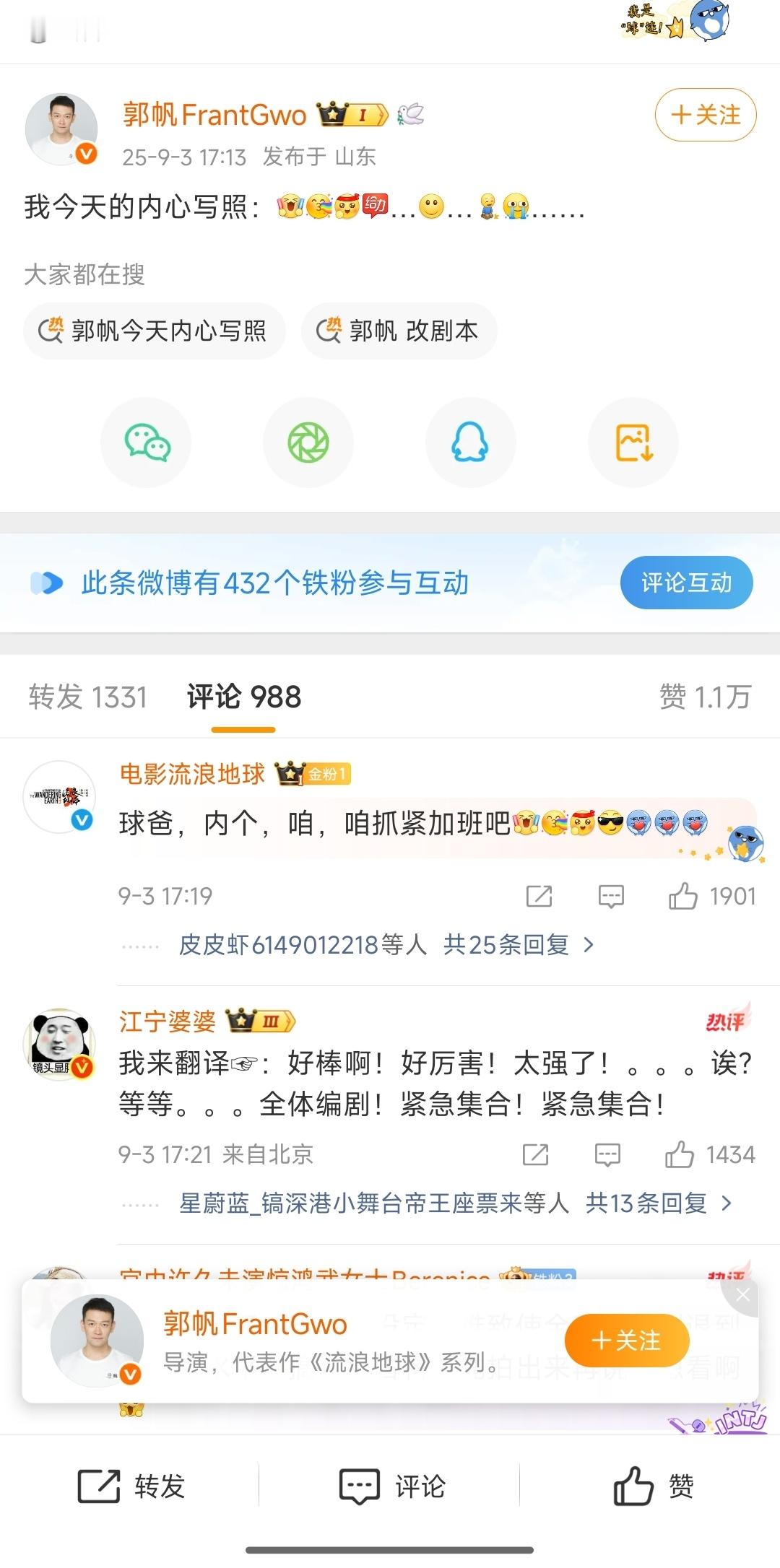 郭帆 改剧本今天被郭帆逗笑了，加个班吧！流浪地球 纪录片 ​​​