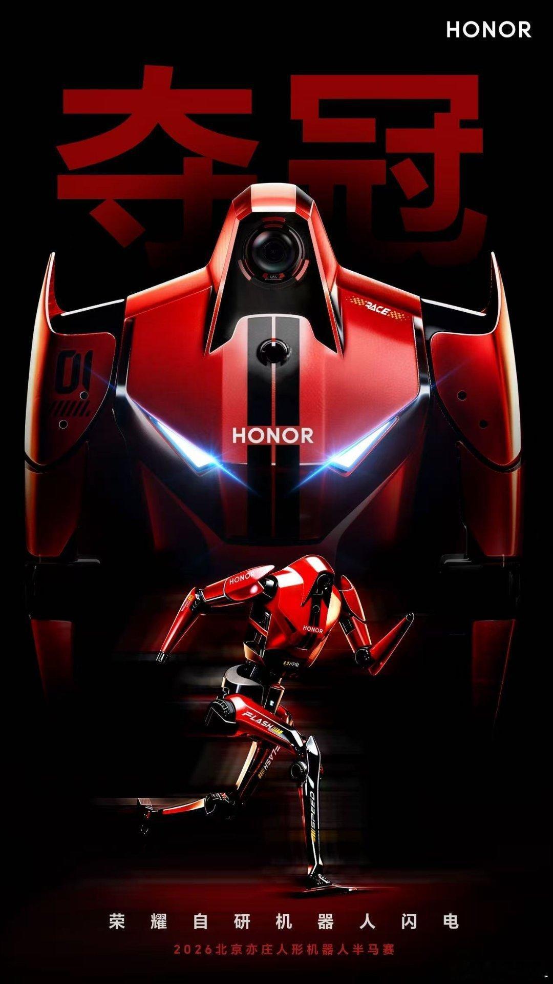 荣耀机器人首次参赛就夺冠太帅了！