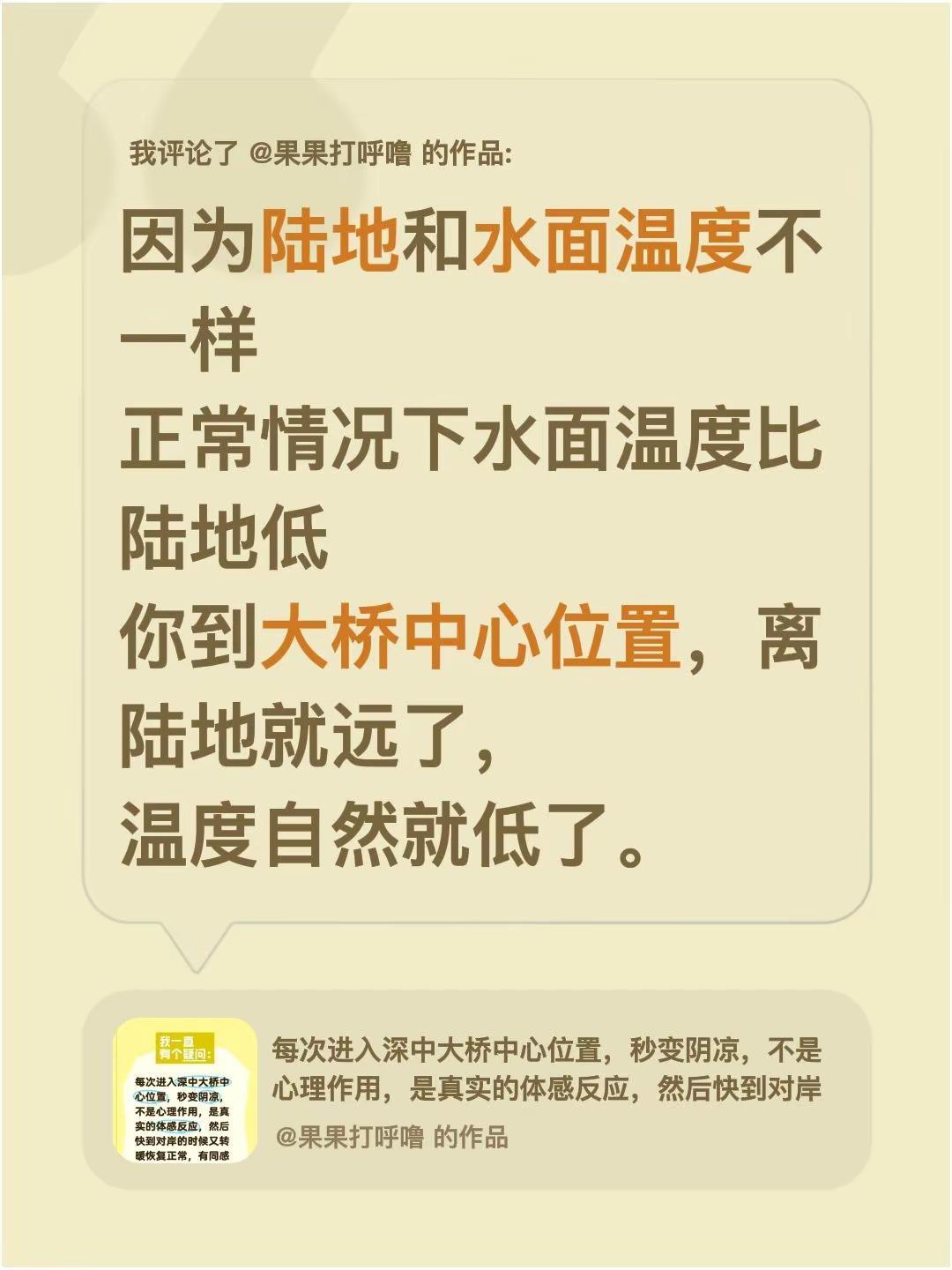 我评论了@果果打呼噜 的作品：因为陆地和水面温度不一样 正常情况下水面温度比陆地