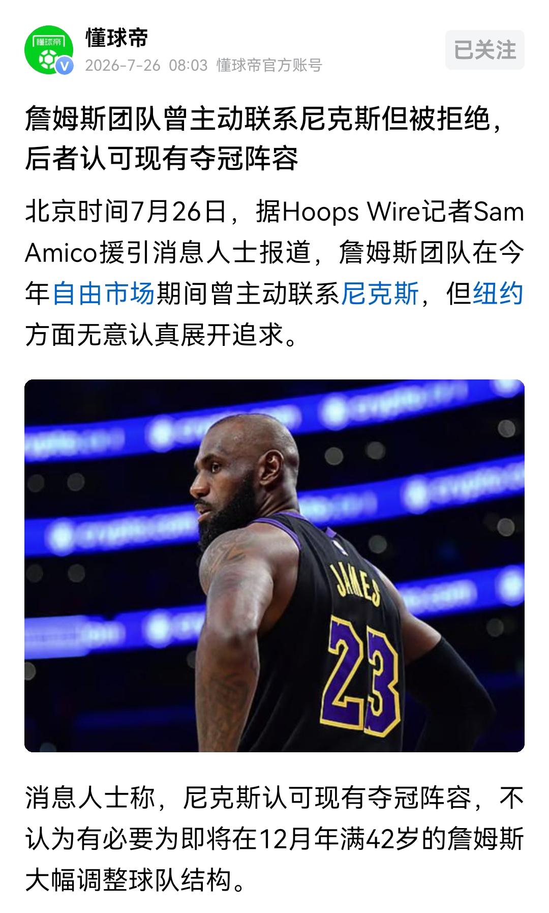 尼克斯这次是不是草率了，詹姆斯想抱自己的大腿，詹姆斯最次也可以是替补球员、而且即
