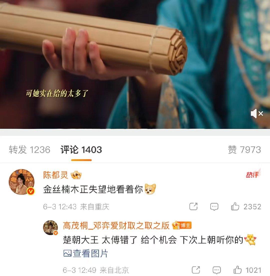 陈都灵姐姐的通天路有四个人想走 谁遇到陈都灵都又争又抢剧中四个人满心追随楚朝的通
