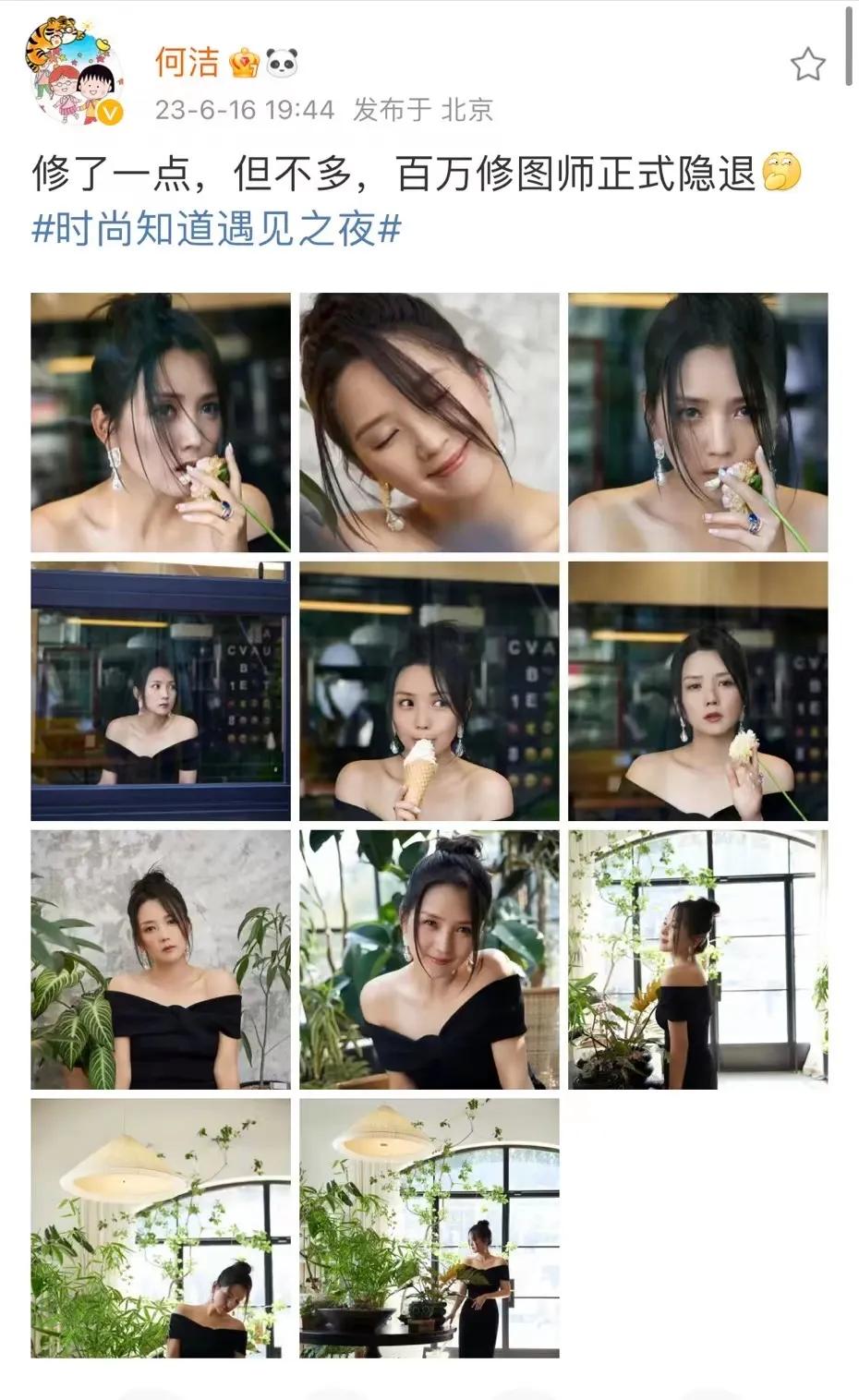 何洁，杀回来了！

6月16日，知名歌手何洁分享了一组精修图，网友们看到后，直呼