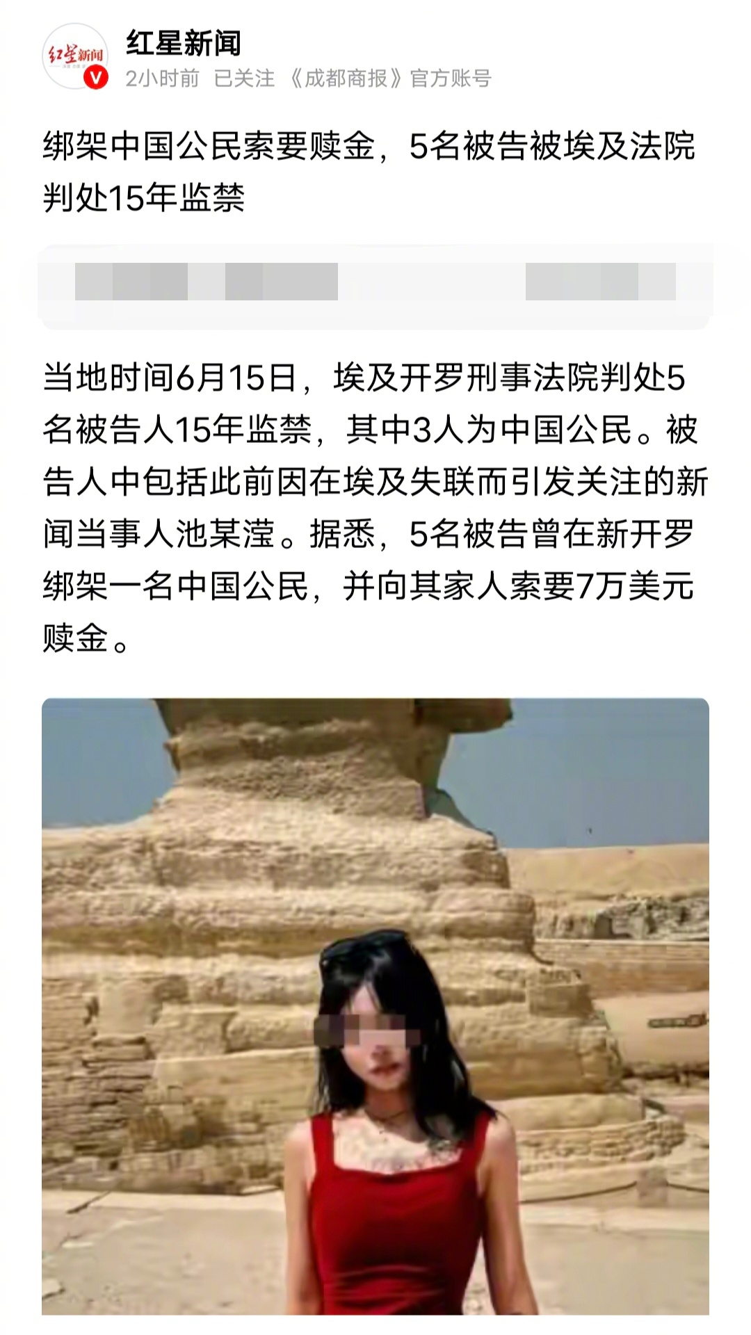 埃及失联21岁女子涉嫌绑架被判15年大家还记得这个在埃及失联的中国女大学生吗？这