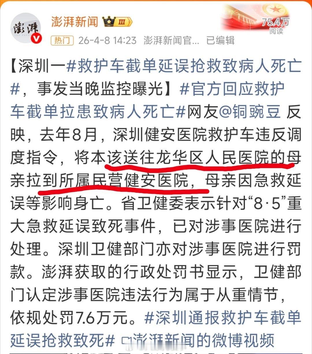 深圳通报救护车截单延误抢救致死救护车这玩意到底是属于哪个部门的？是医院自己的，还