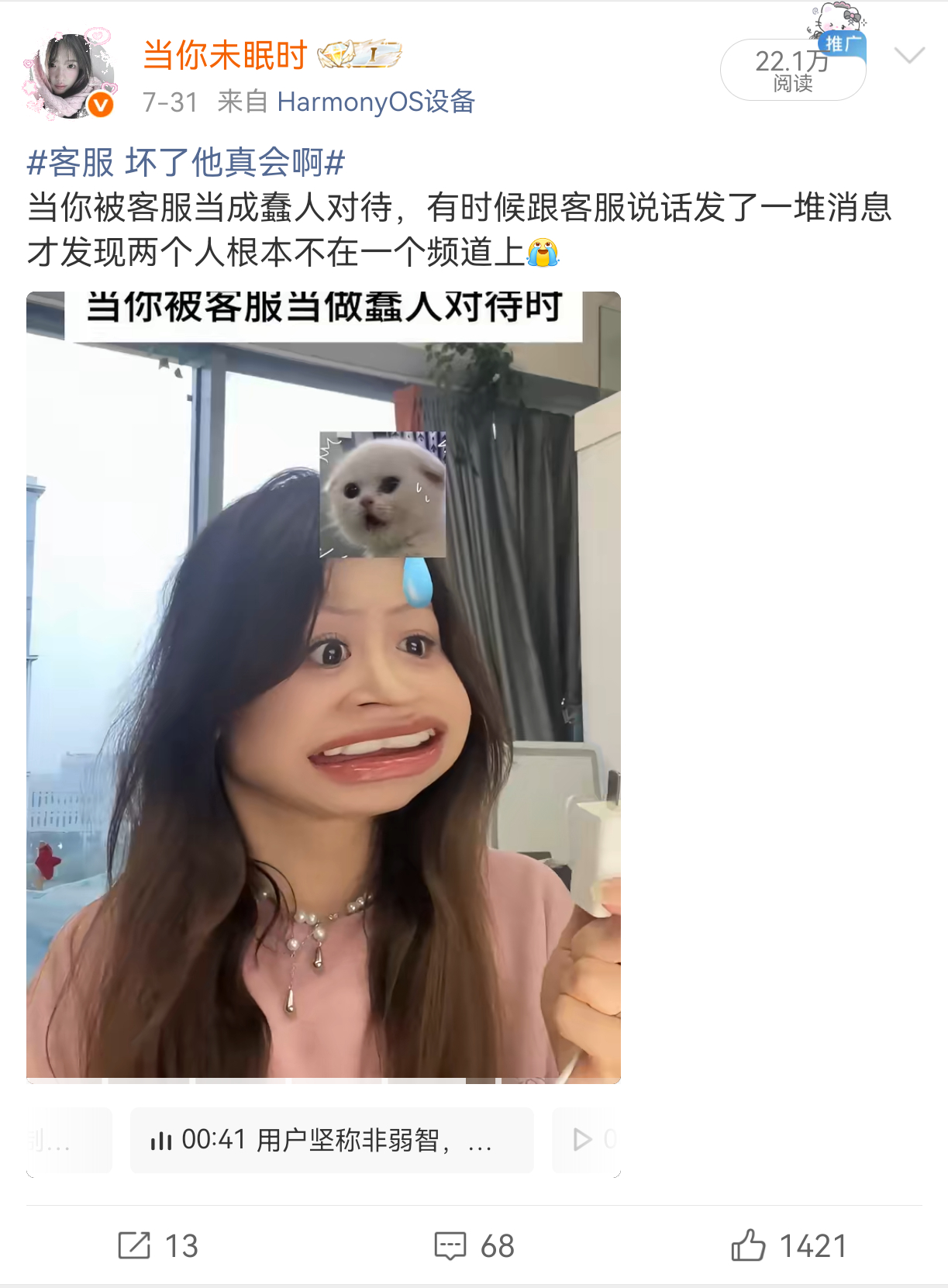 我蹭热： 