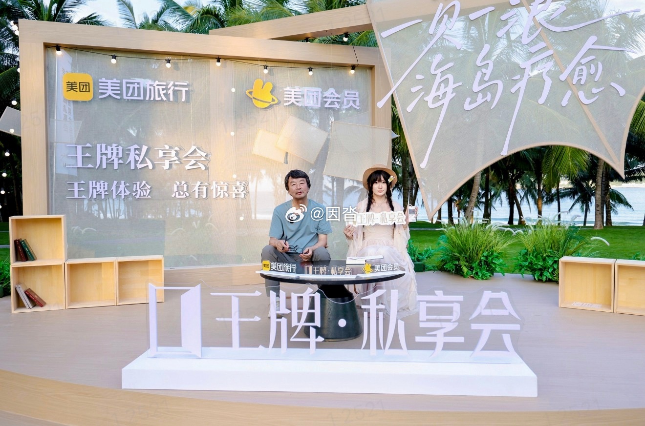跟着美团旅行找刘震云聊明白被工作压得身心疲惫，想逃去海岛放空！美团三亚私享会能现
