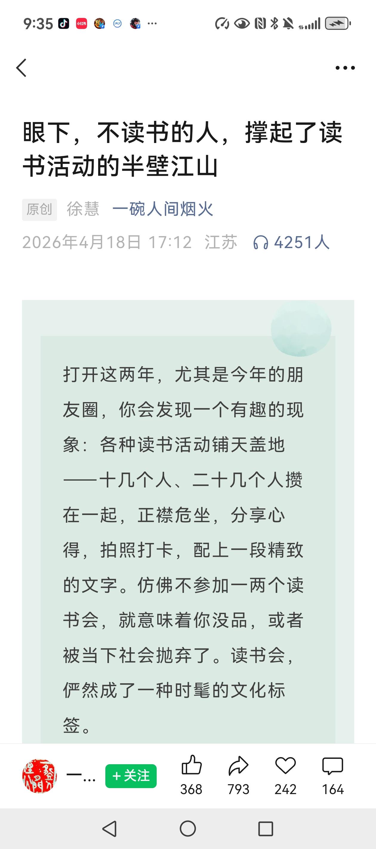 江都日报社总编转发的文章，直击当下读书会乱象，引人共鸣。如今各类读书会遍地开花，