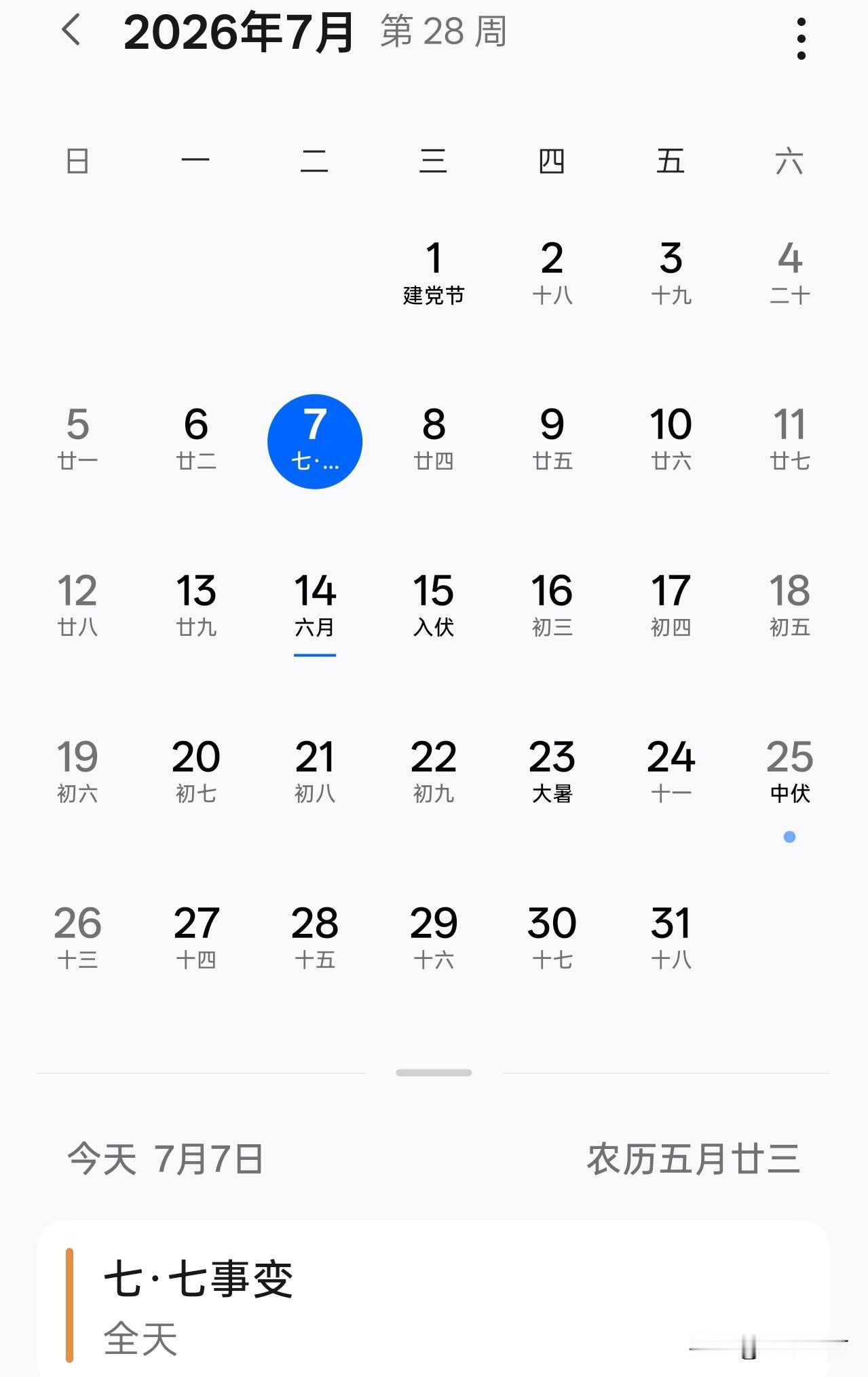 7月7 日，七七事变纪念日，在我接受教育的时代，这个日子是非常重要的，常会有各种