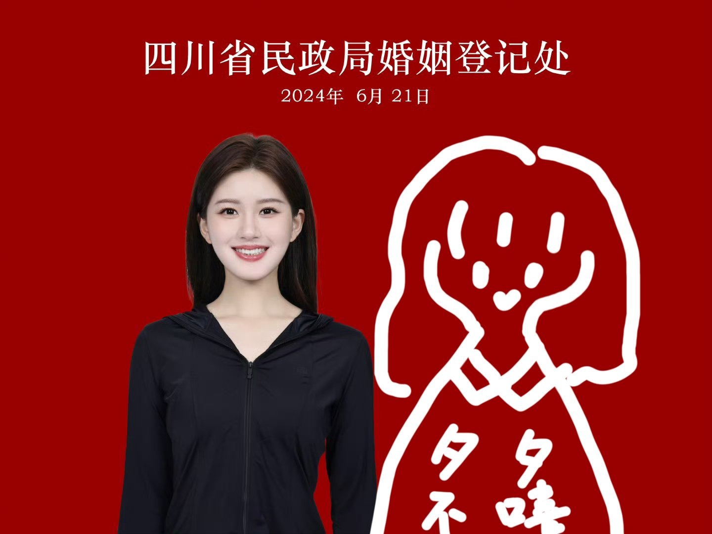 你们还在舔颜，而我已经领证了 ​​​