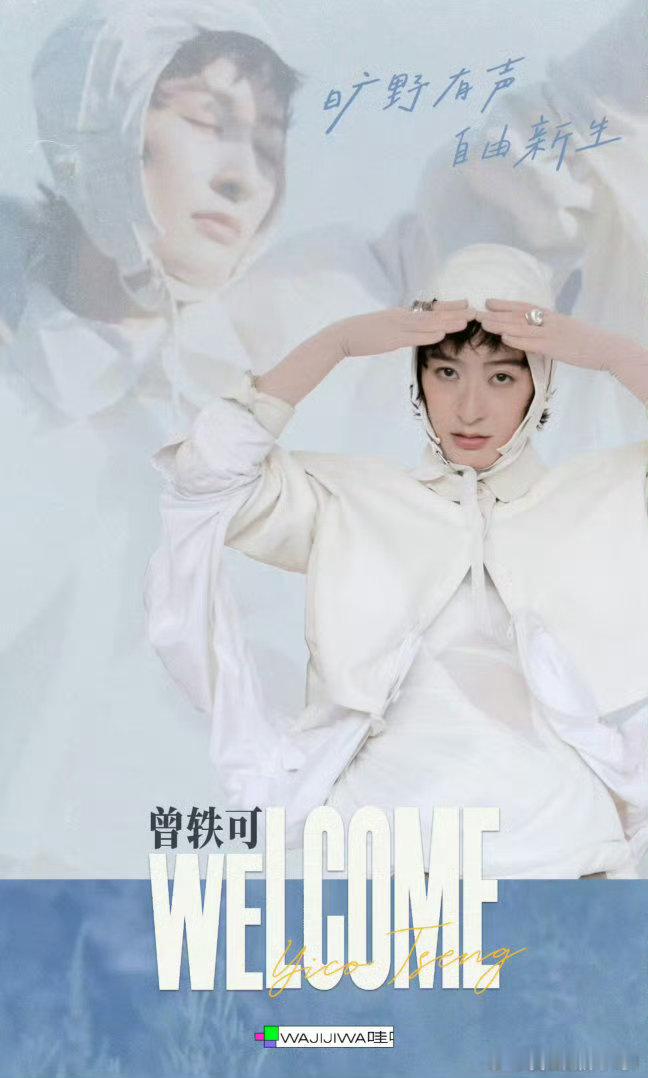 曾轶可签约哇唧发两张专辑 闷声干大事的人最可怕，等你把两张专辑全放出来，我的播放