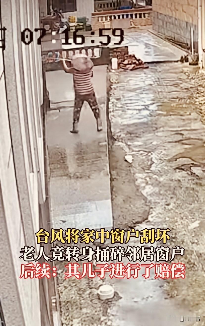 台风刚走，大妈抄起锄头就奔邻居家！自家玻璃被吹了，她不修，反手把邻居好好的窗户全