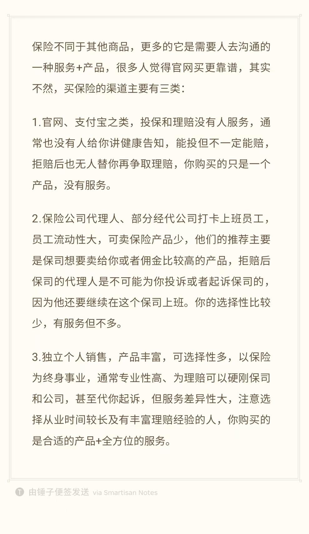 买保险，最重要的是选对购买渠道！很多人买保险，被熟人坑了之后觉得直接去官方渠道购