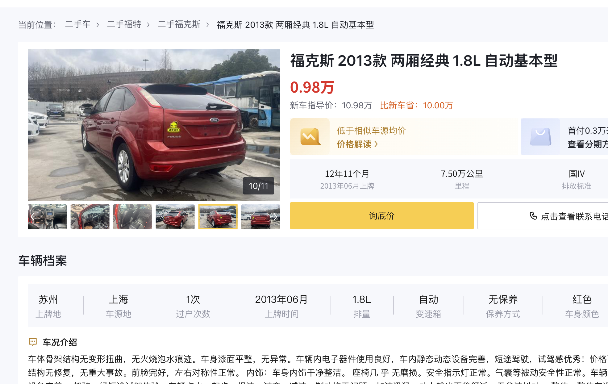 刚跟群友讨论福特咋不行了，我说当年那个好像是2代福克斯两箱吧非常好看，现在看也很