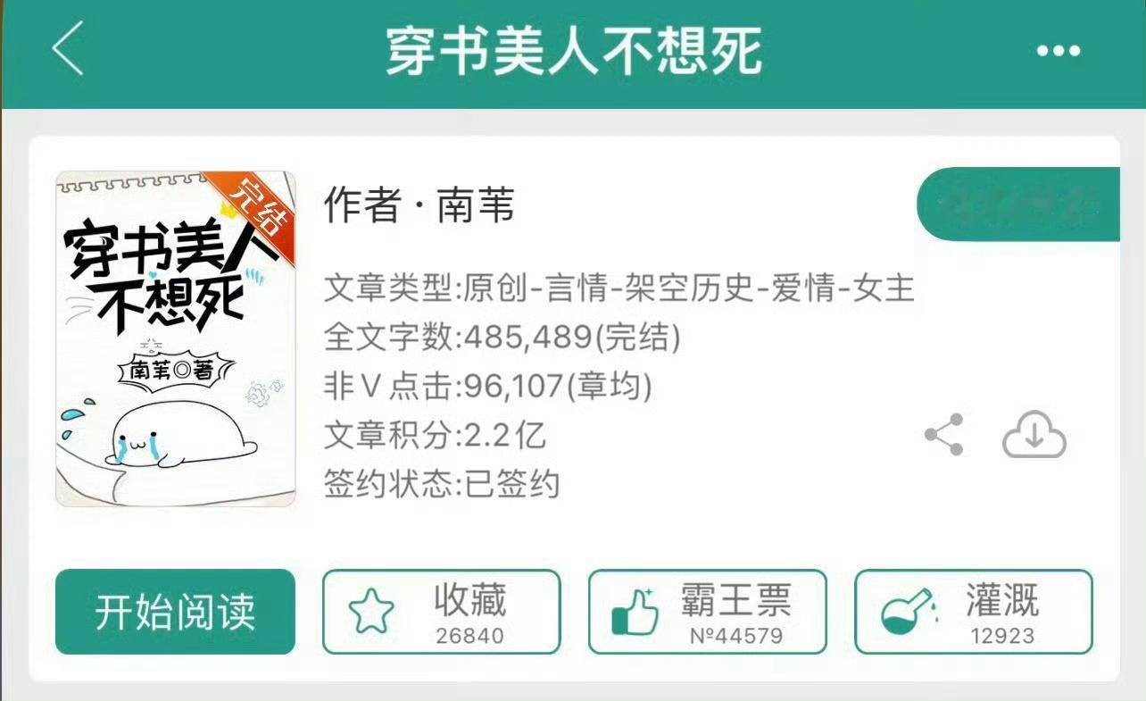 小说推荐：《穿书美人不想死》 作者:南苇简评：没心没肺戏精丫鬟vs腹黑禁欲偏执皇
