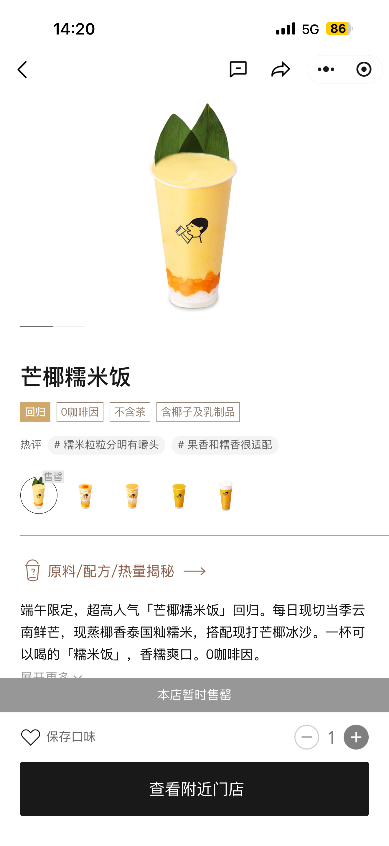 端午限定的芒椰糯米饭几天都售罄喜茶在搞什么啊（粤语：我真系好想饮呢個奶茶） 