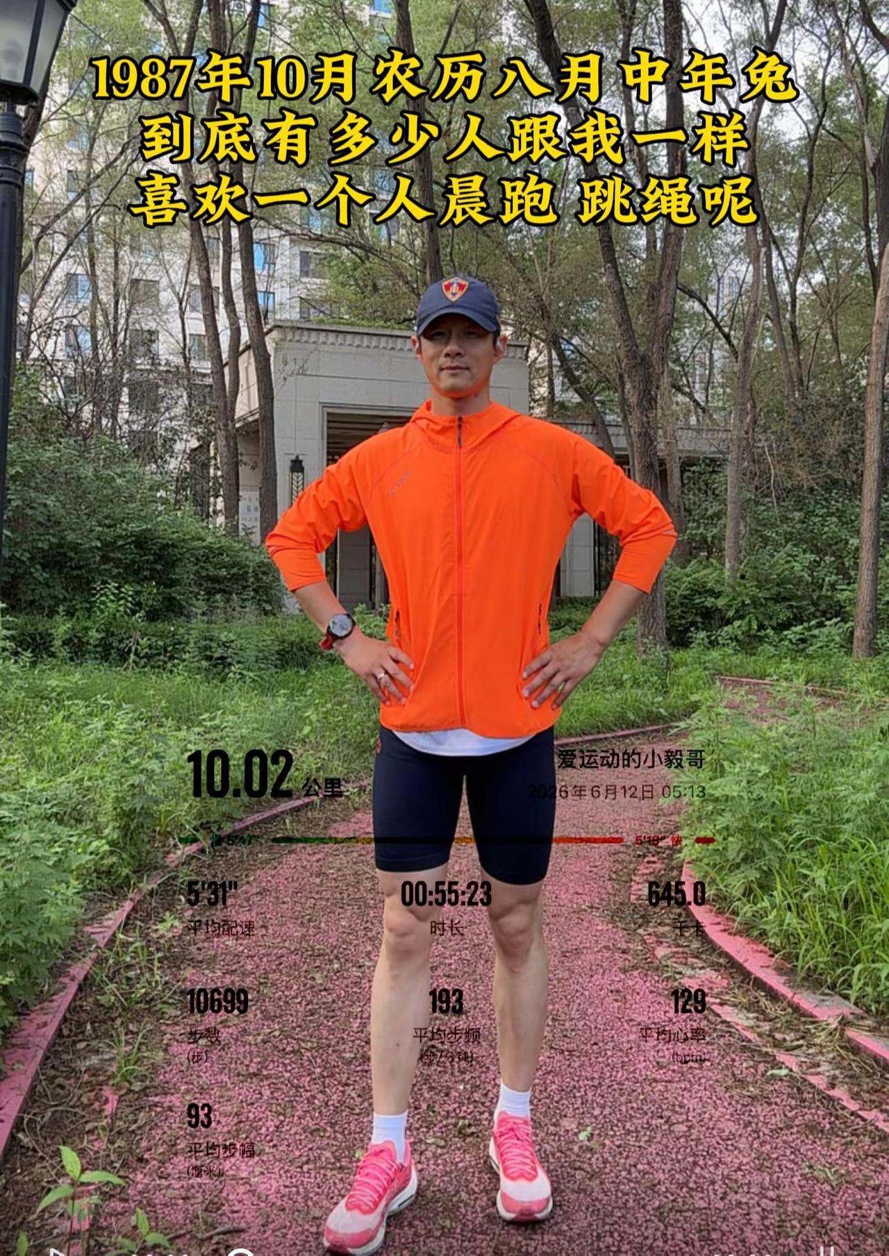 喜欢一个人晨跑，一人一路一耳机，在晨光里和自己相处，满心安宁，很爱这份治愈的时光