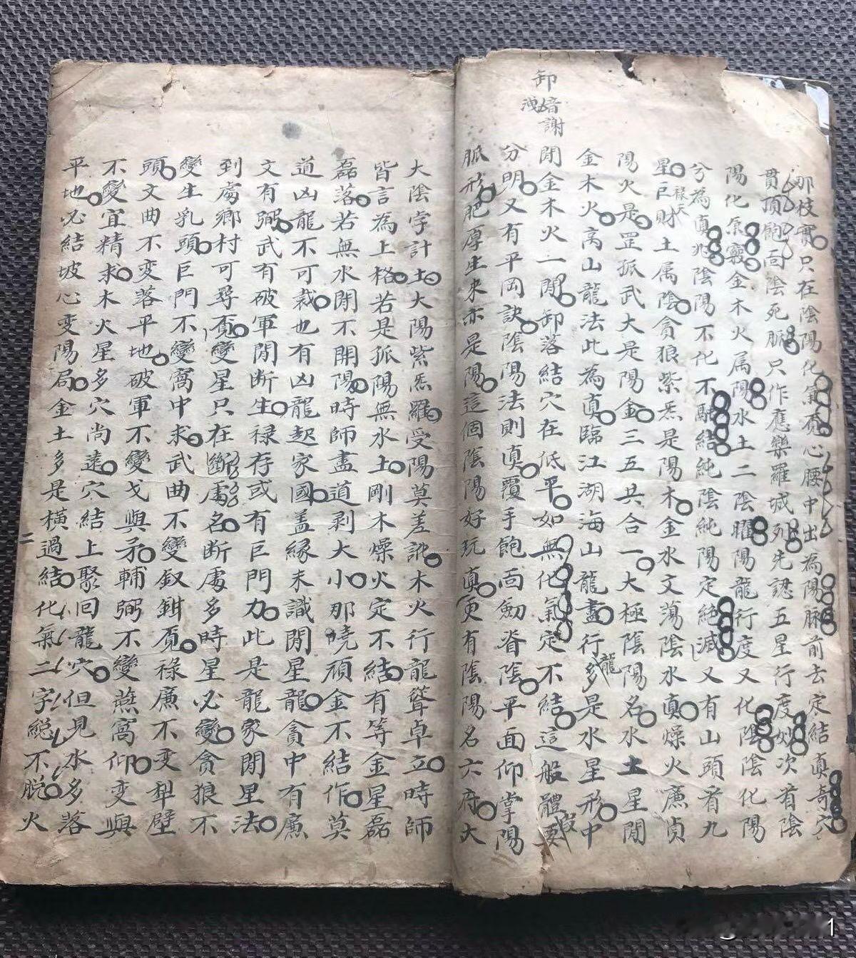 清代名家家传地理秘本