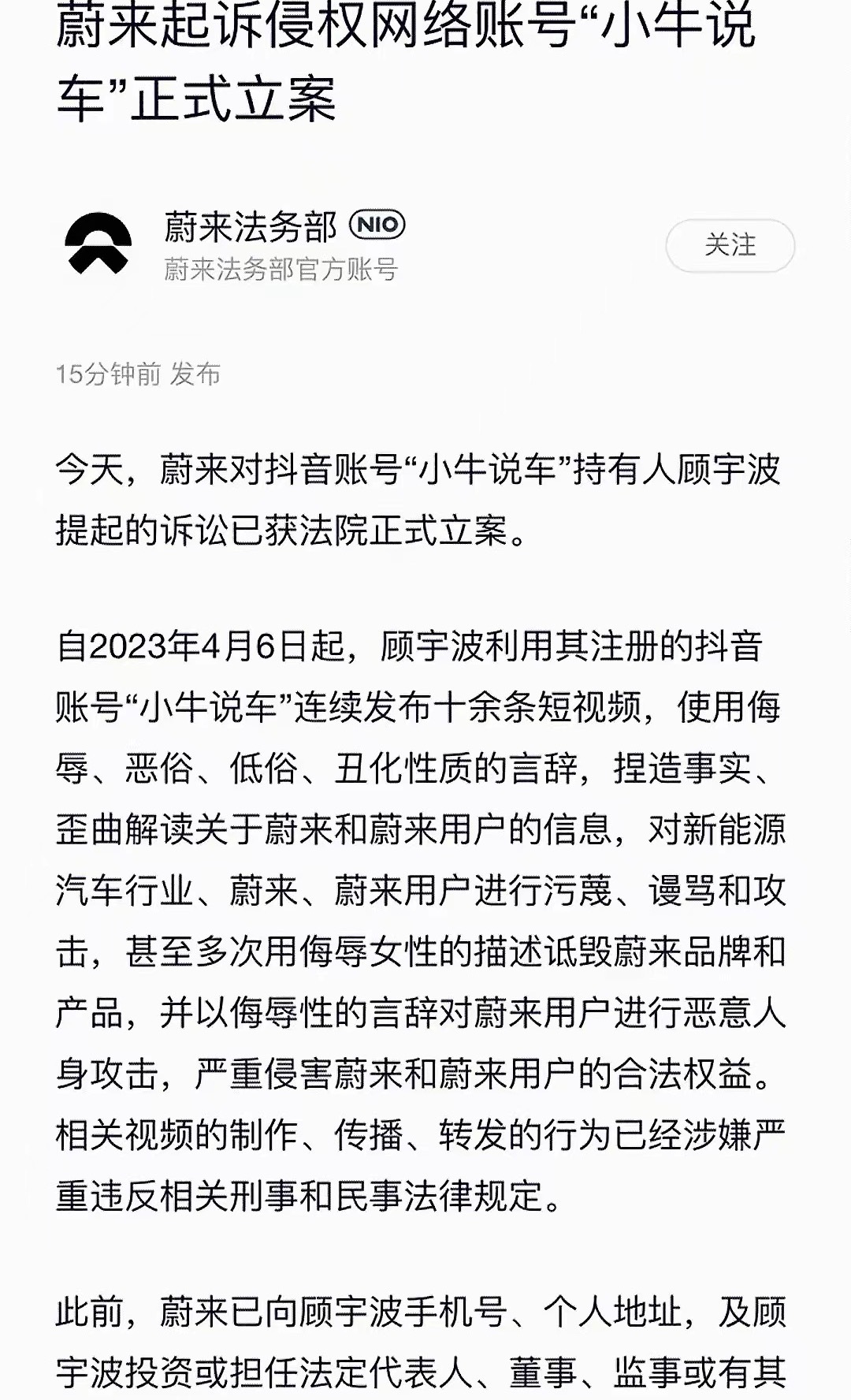 #小牛说车账号被封#蔚来起诉小牛说车的起诉立案了[并不简单]流量的反噬，也会吞人