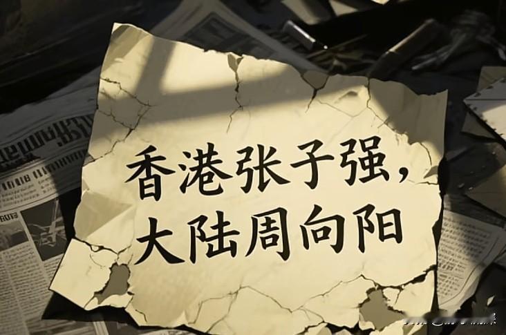 悍匪（十四）
老李的车前往交易地点，五沟营的途中，先后两次被拦下，第一次是当地派