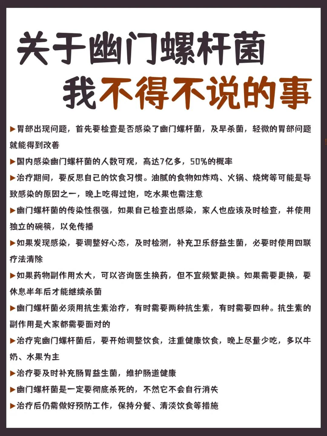 关于幽门菌我不得不说的事