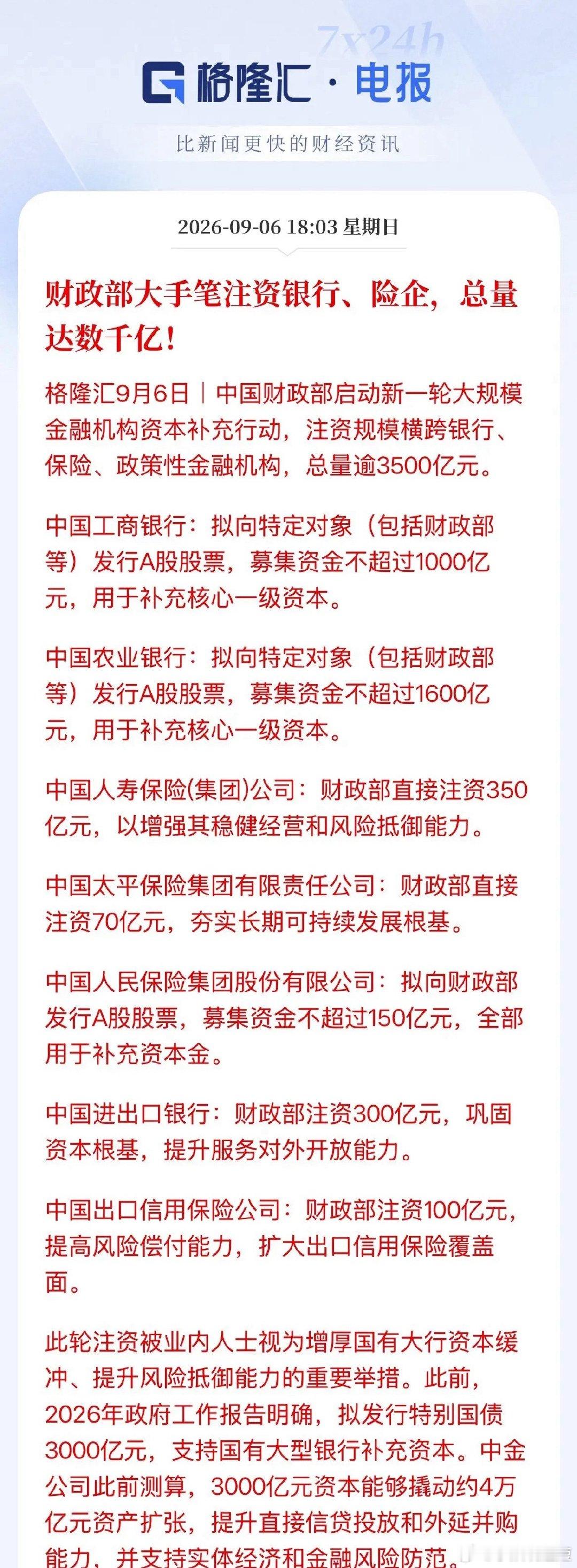 重磅消息财政部入场！周末这波金融圈的大利好，很多人第一反应是“又要放水撒钱”“银