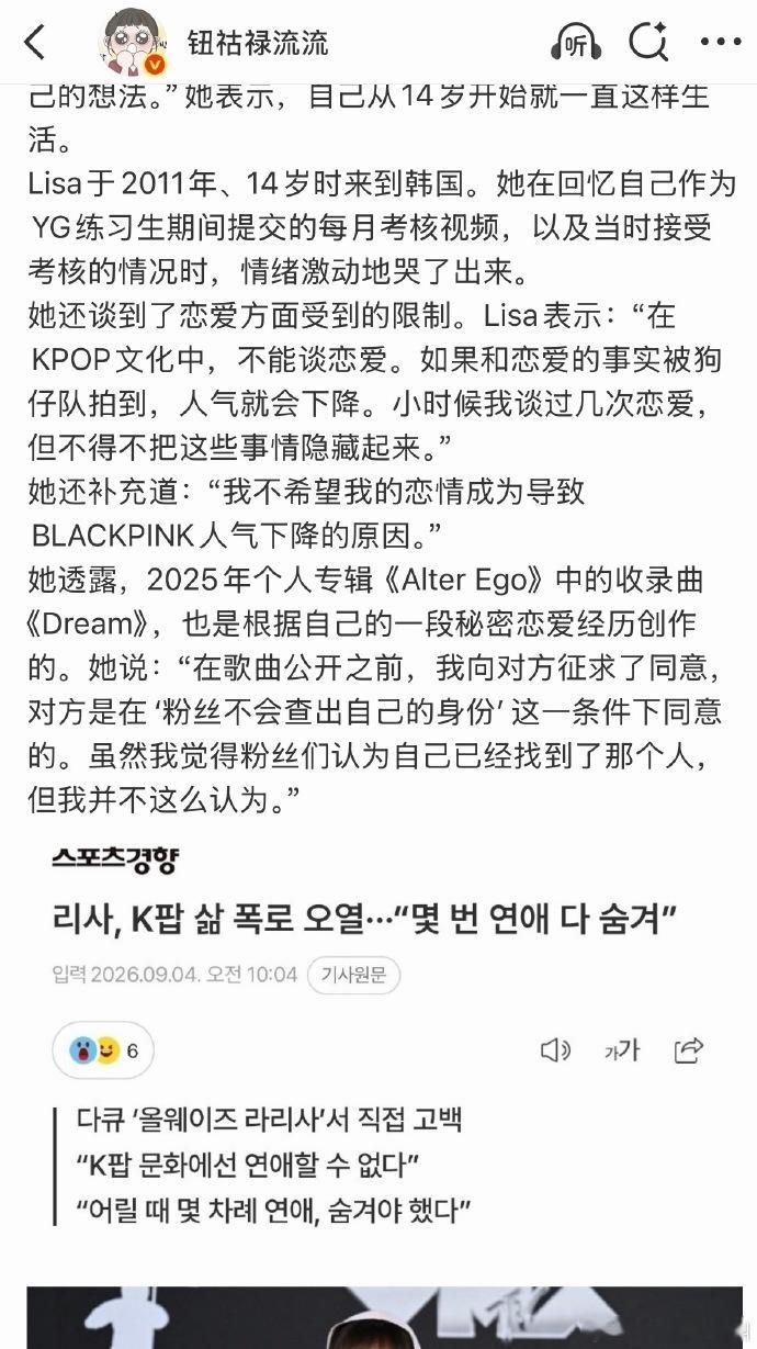 lisa根据自己的秘密恋爱创作的dreamlisa自爆有过一段秘密恋爱 ​光鲜的