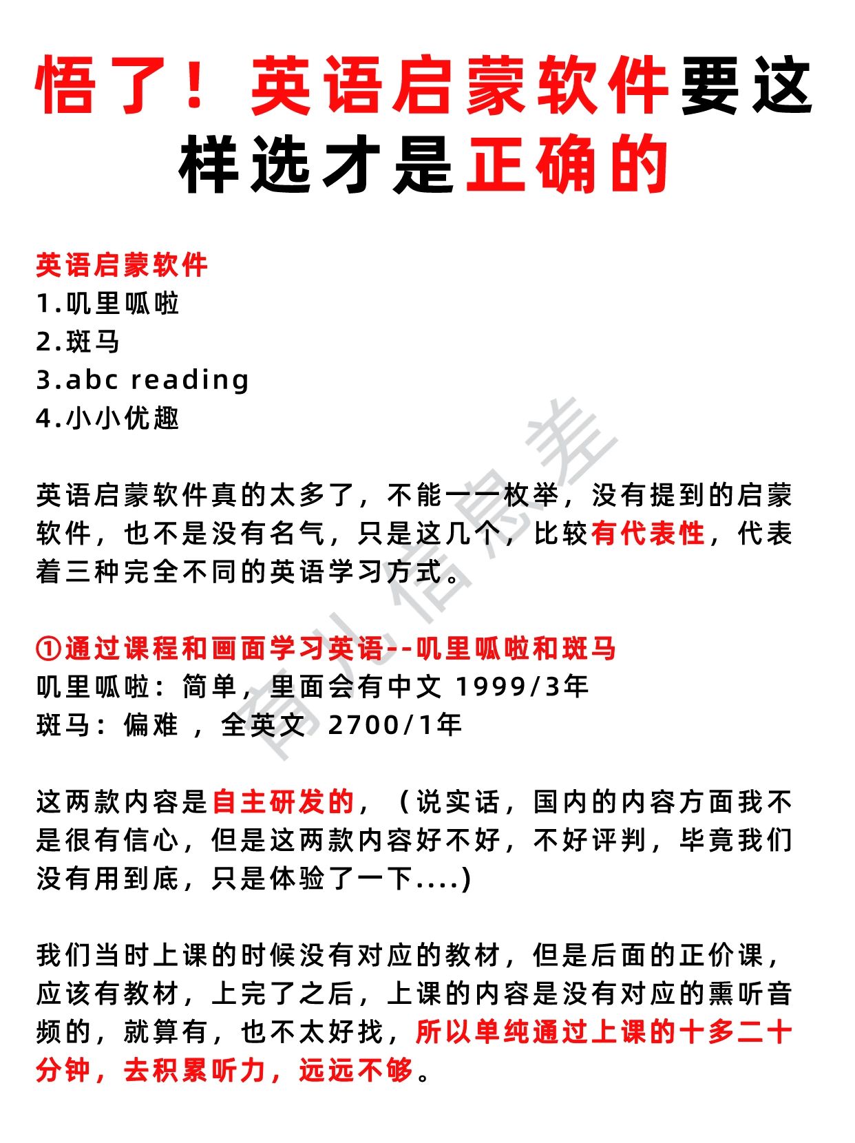 悟了！英语启蒙软件一定要这样选