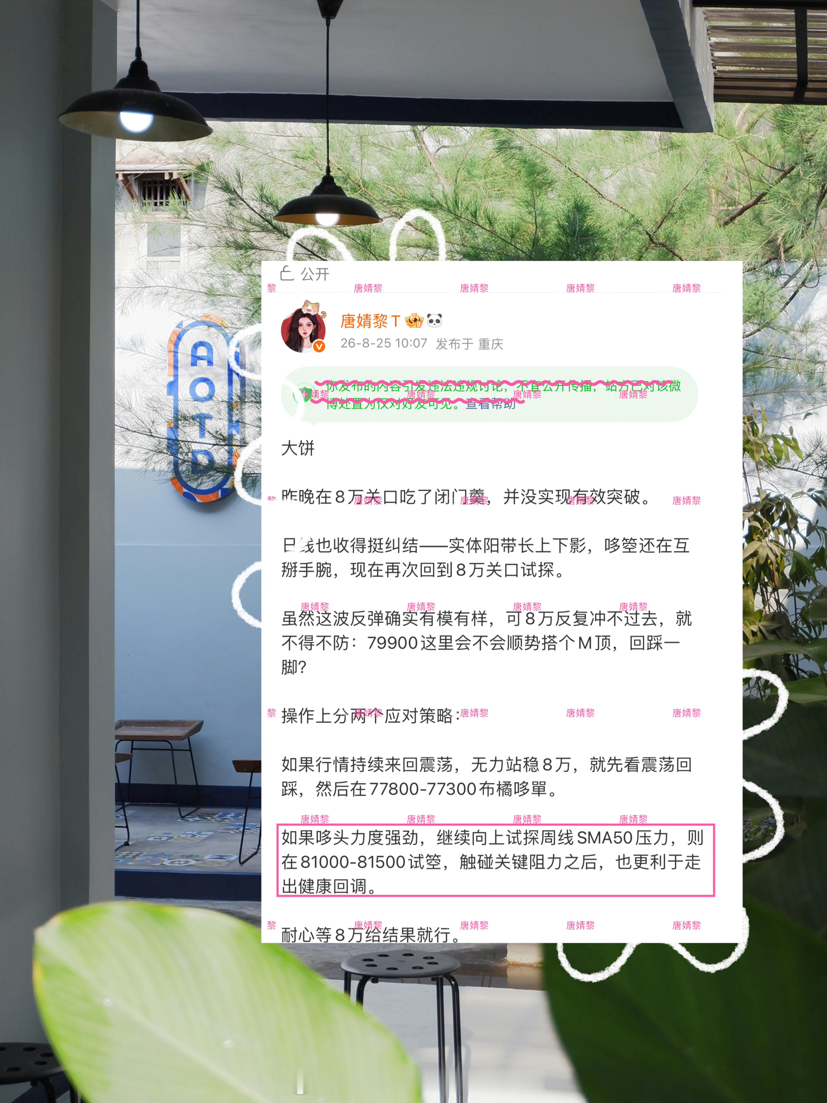 早间策略被吞，但我们还是在按计划执行。第二种走法兑现，一根针直插81200，那我