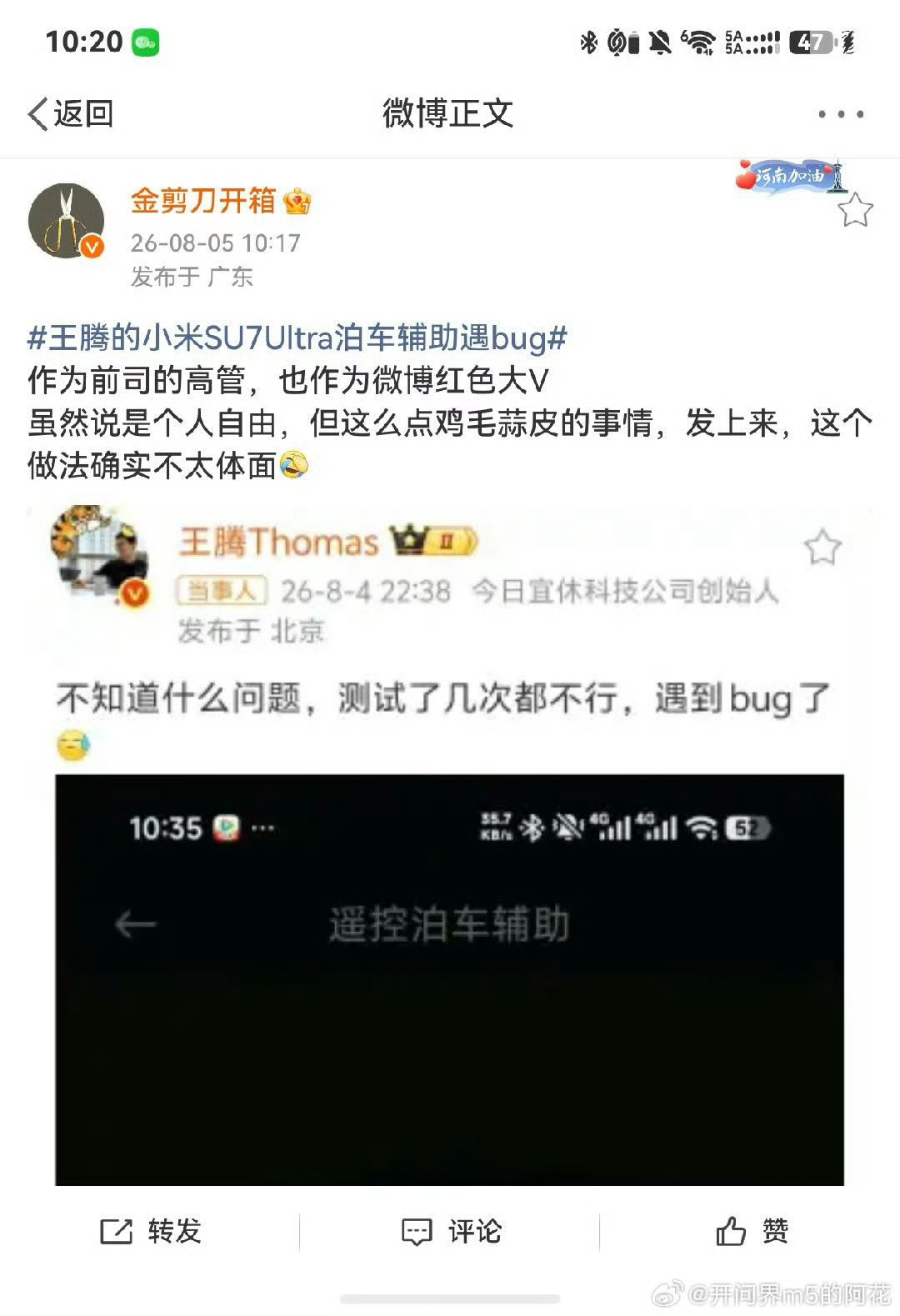 王腾的小米SU7Ultra泊车辅助遇bug一般这种情况还是首先走内部通道进行反馈