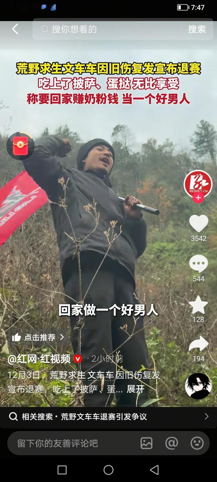 看到消息，七星山荒野求生文车车因伤势复发退赛了。文车车这次退赛的姿态特别圈好感，